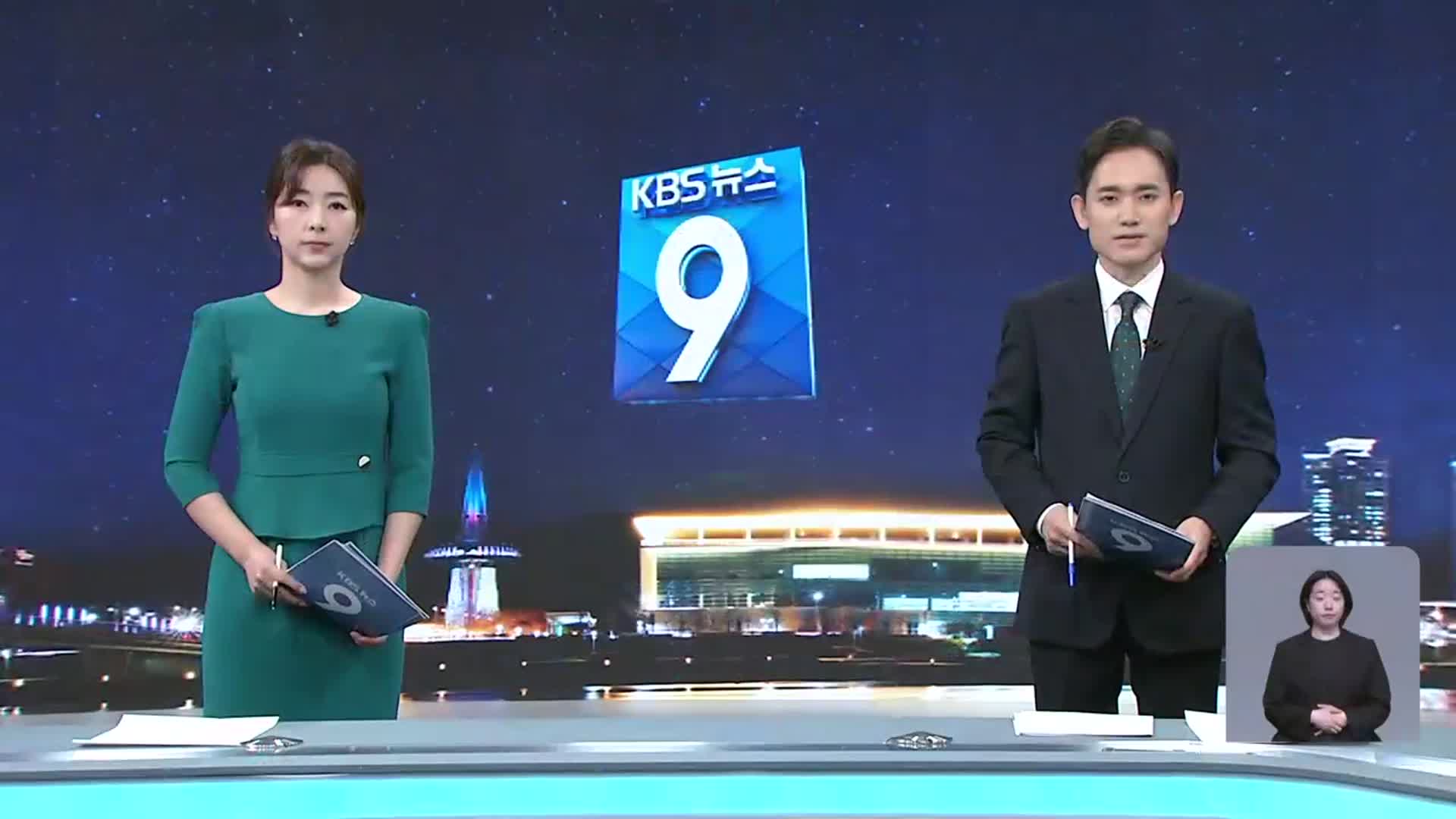 [뉴스9 대전·세종·충남 오프닝]