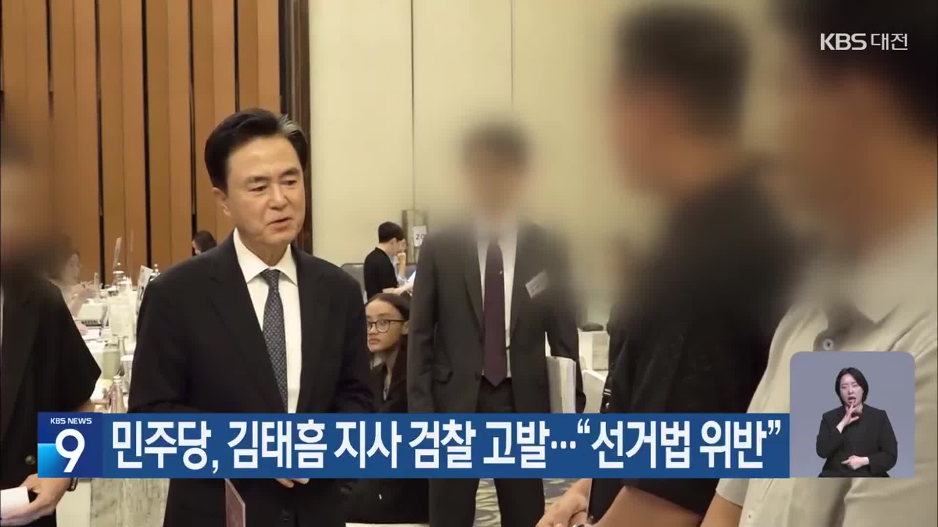 민주당, 김태흠 지사 검찰 고발…“선거법 위반”