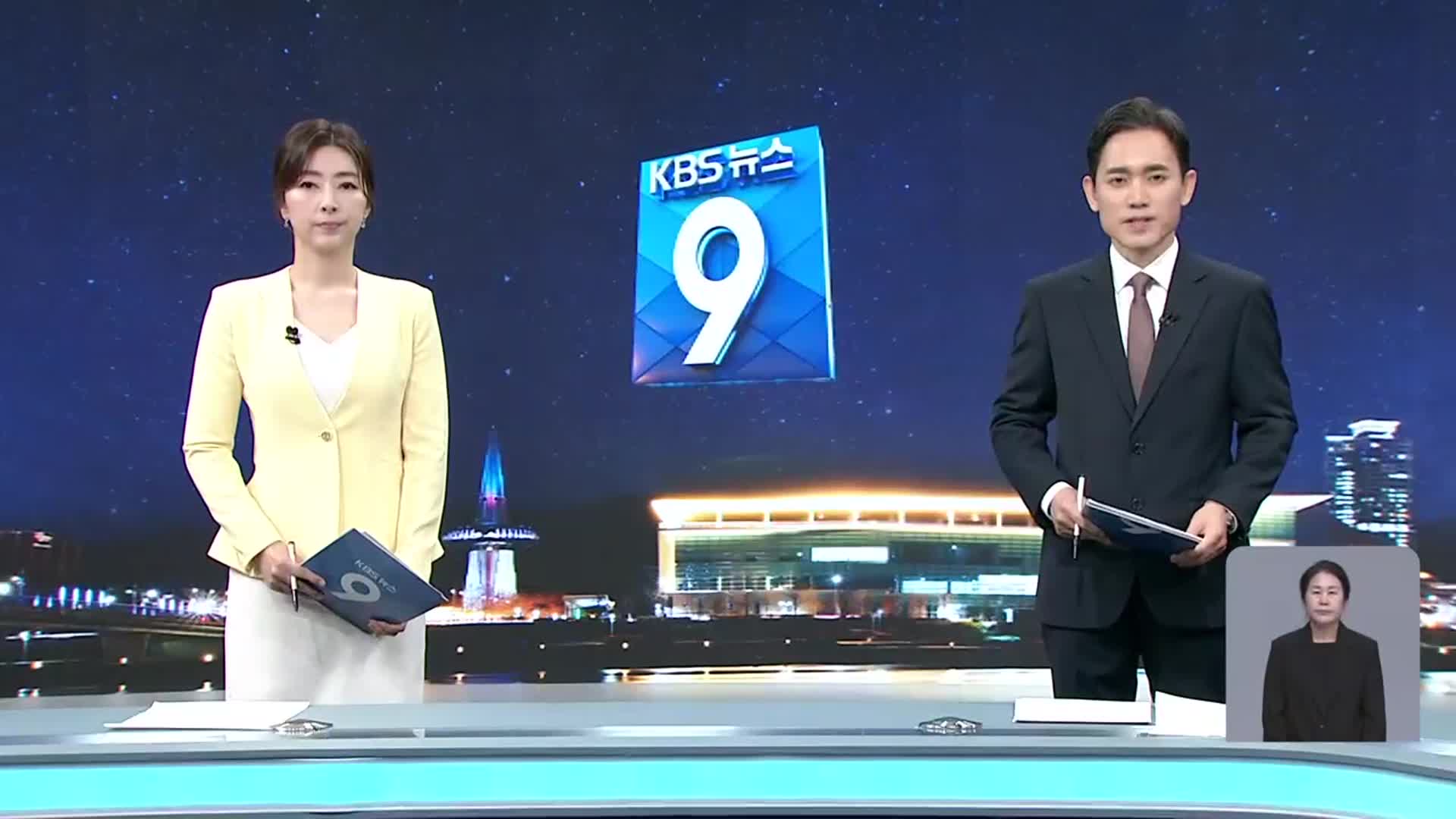 [뉴스9 대전·세종·충남 오프닝]