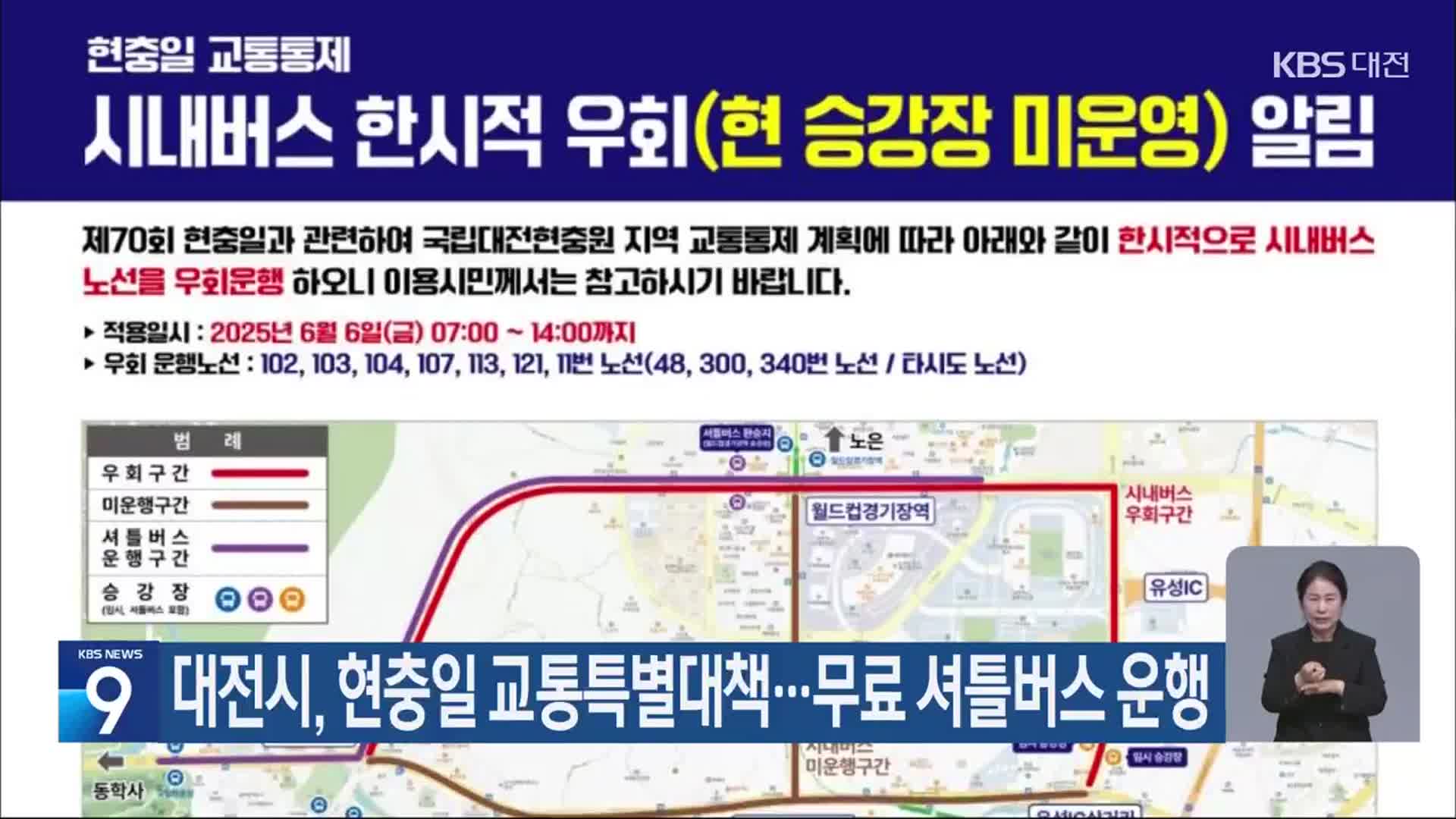 대전시, 현충일 교통특별대책…무료 셔틀버스 운행
