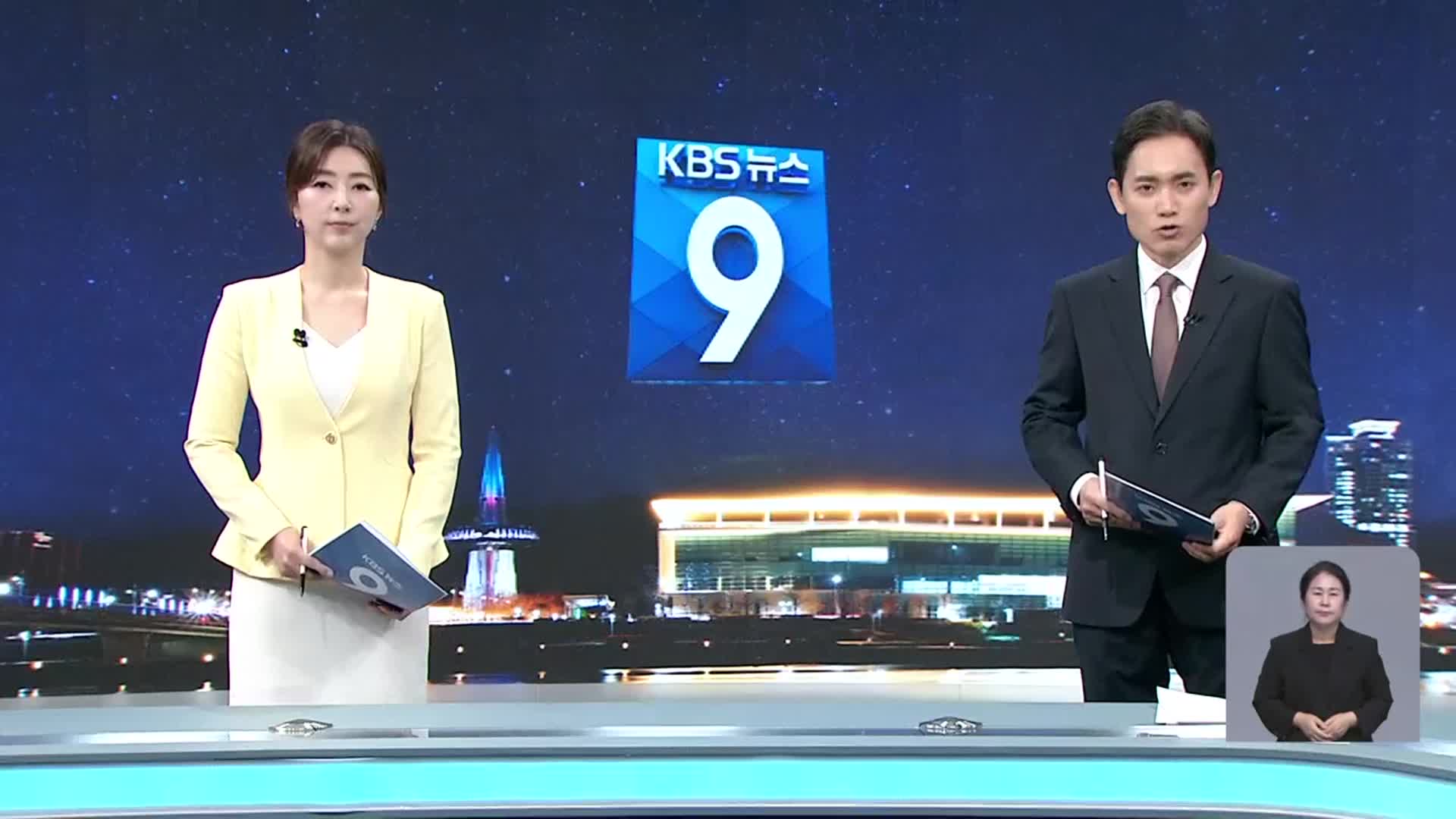 [뉴스9 대전·세종·충남 클로징]