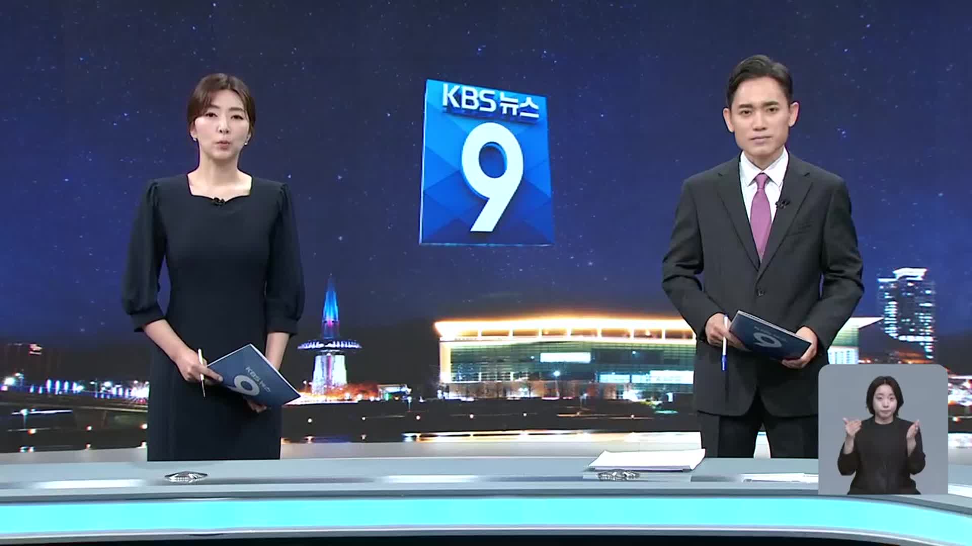 [뉴스9 대전·세종·충남 클로징]