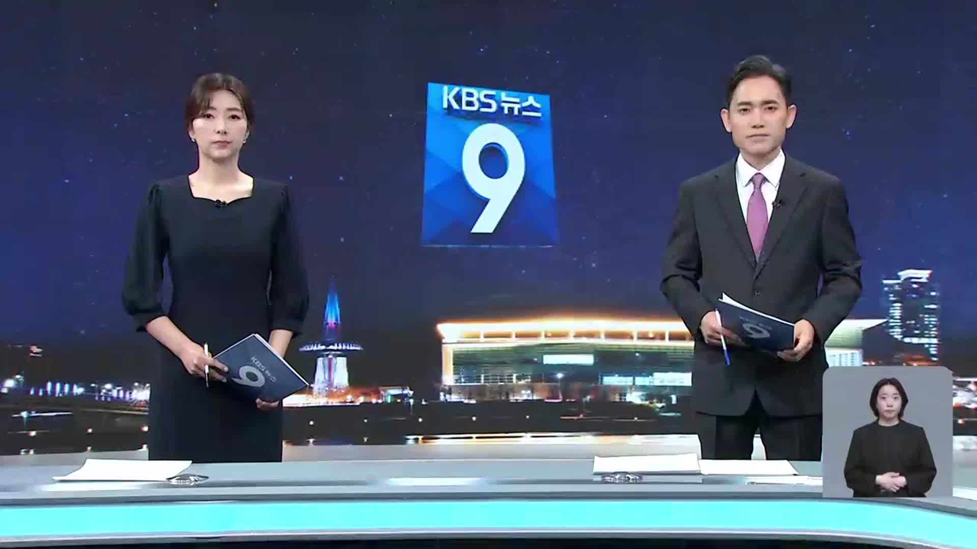 [뉴스9 대전·세종·충남 오프닝]