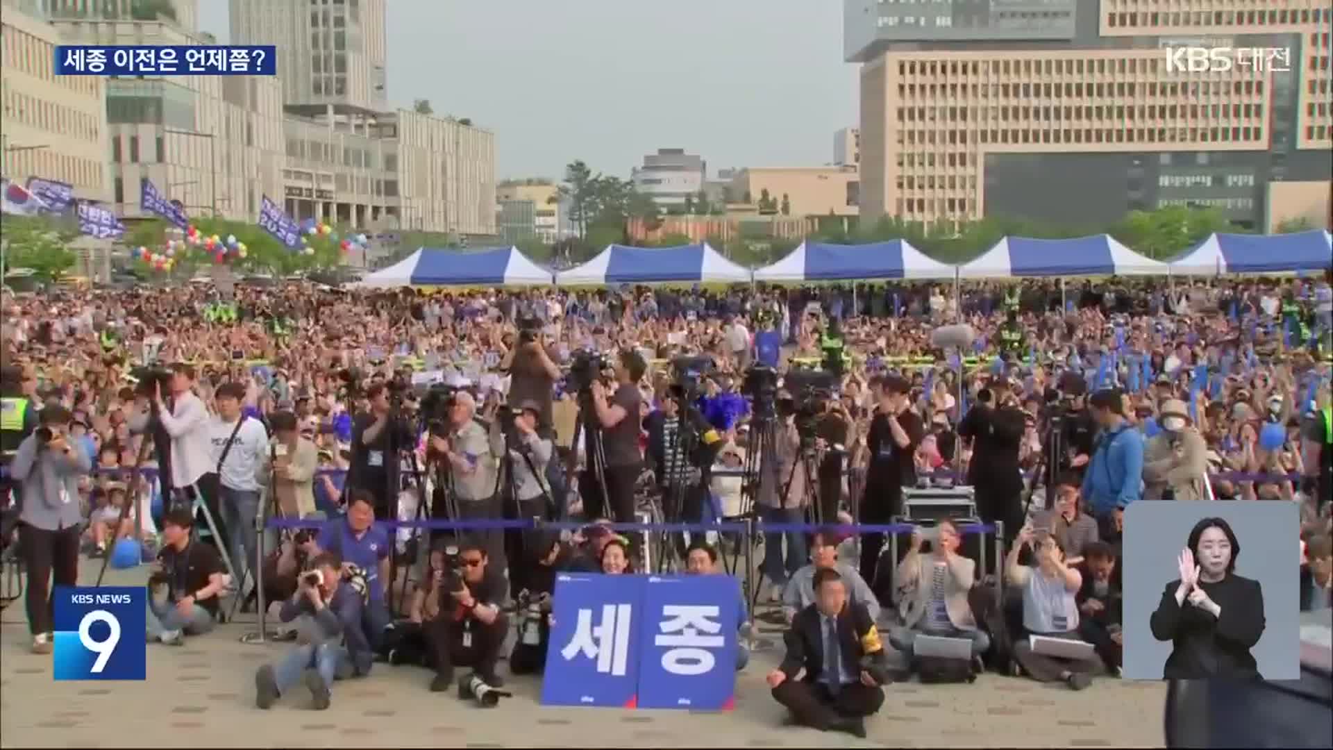 용산서 집무 시작…세종 이전은 언제쯤?