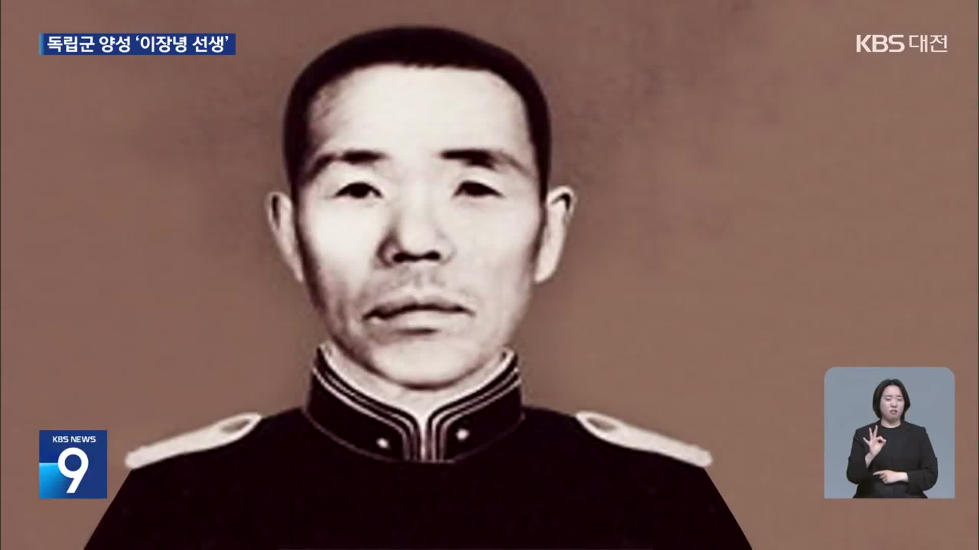 한 평생 독립군 양성 기여한 이장녕 선생