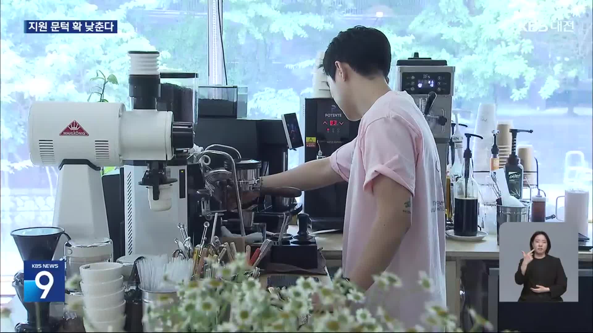 소상공인 지원 문턱 확 낮춘다