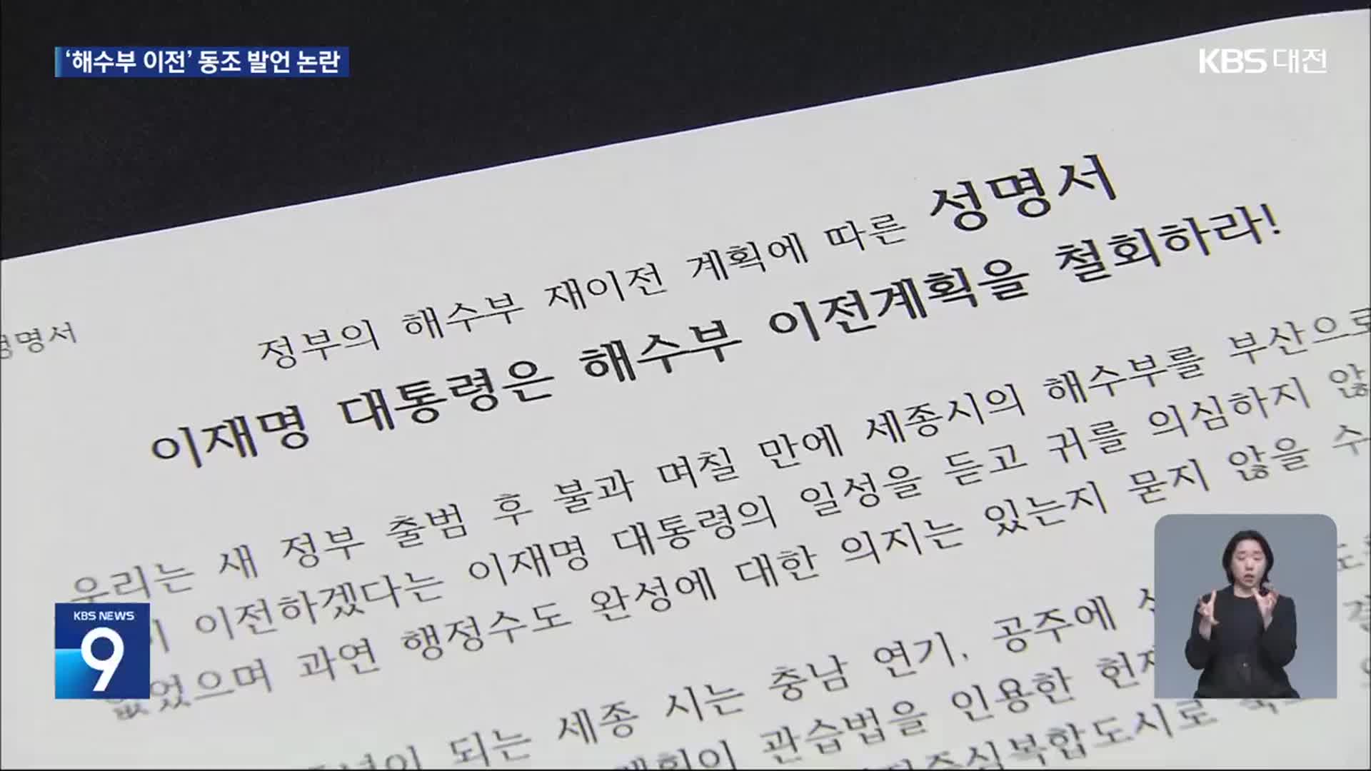 [뉴스9 대전·세종·충남 풀영상]