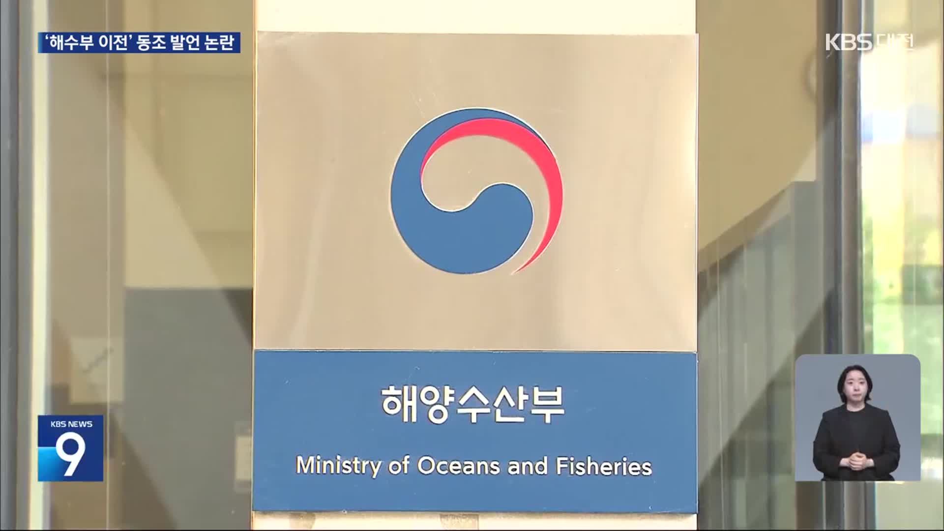 “다 가지려고 하면 큰일 나”…민주당 세종시의원, 해수부 이전 동조 ‘발칵’