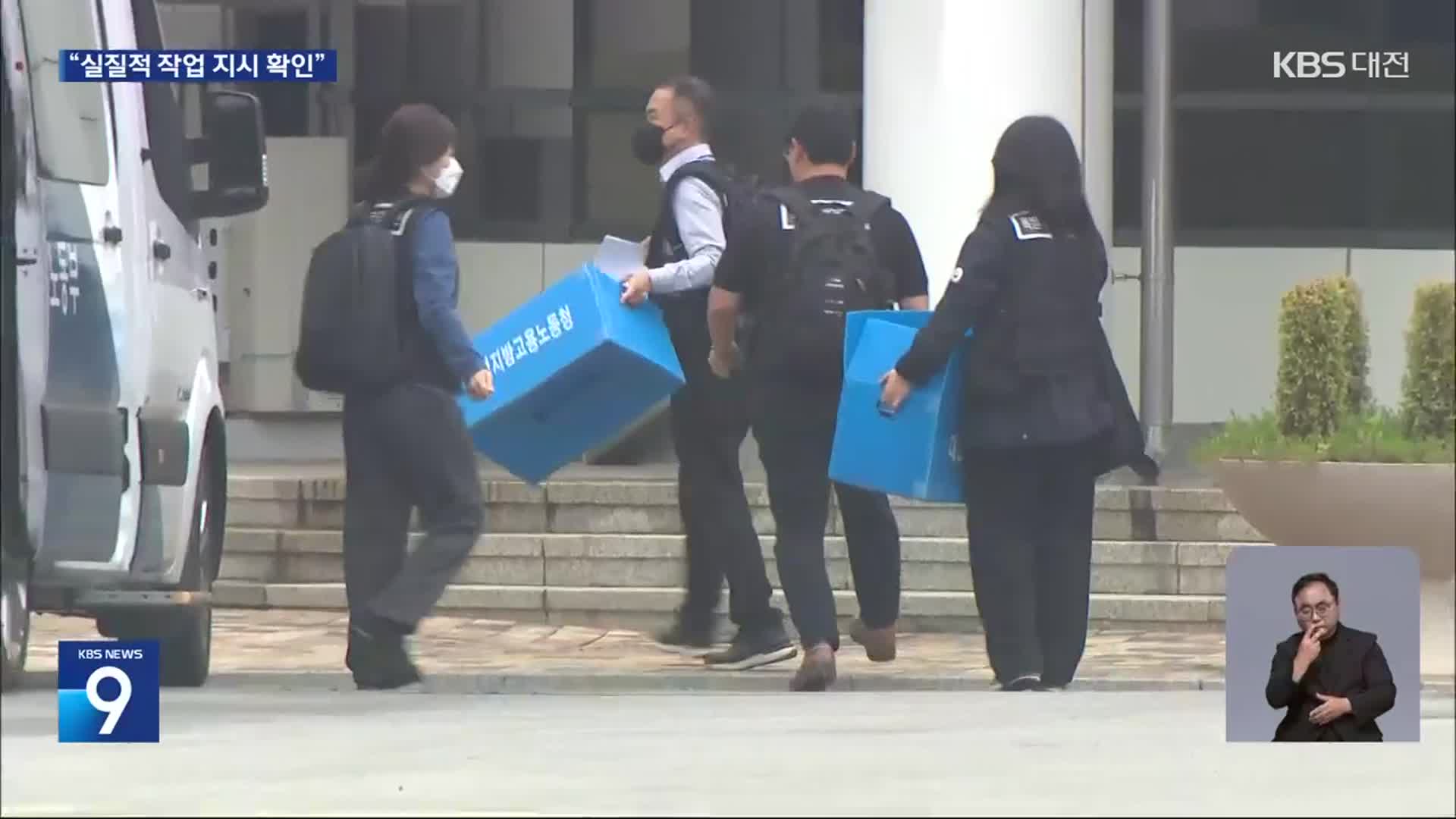 ‘김충현 씨 사망’ 태안화력 등 압수수색…“작업 지시 정황 확인”
