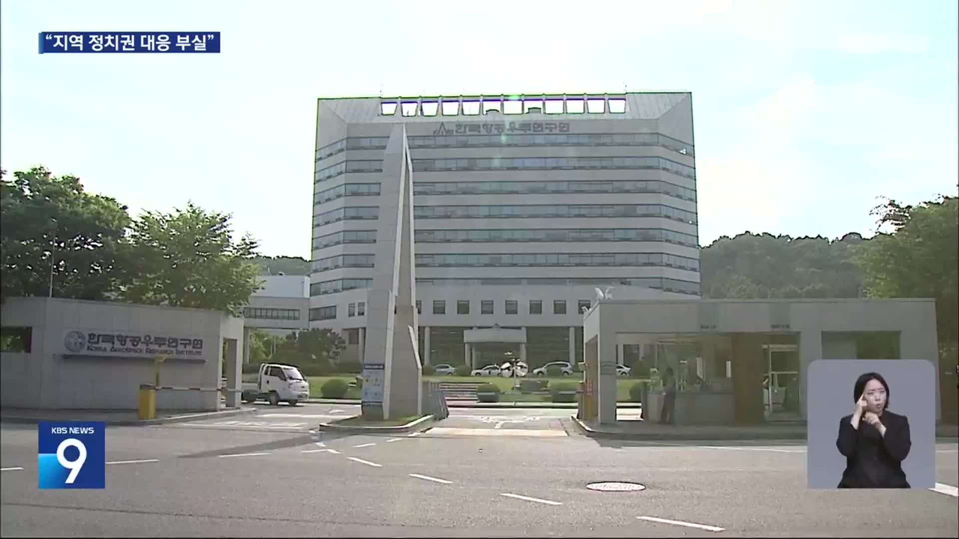 이번엔 ‘항우연·천문연 이전’ 논란…구심점 없는 충청권의 한계