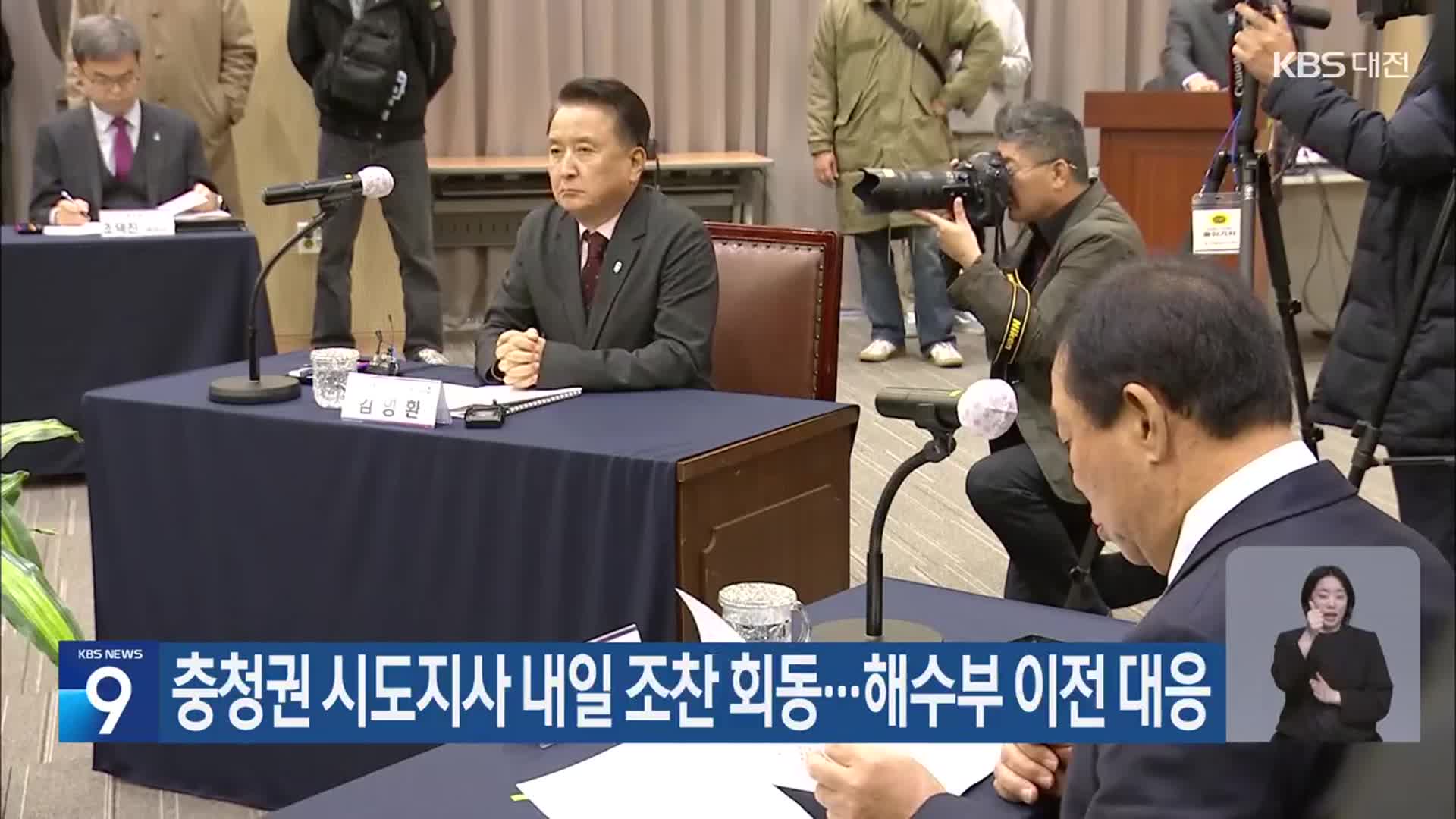 충청권 시도지사 내일 조찬 회동…해수부 이전 대응