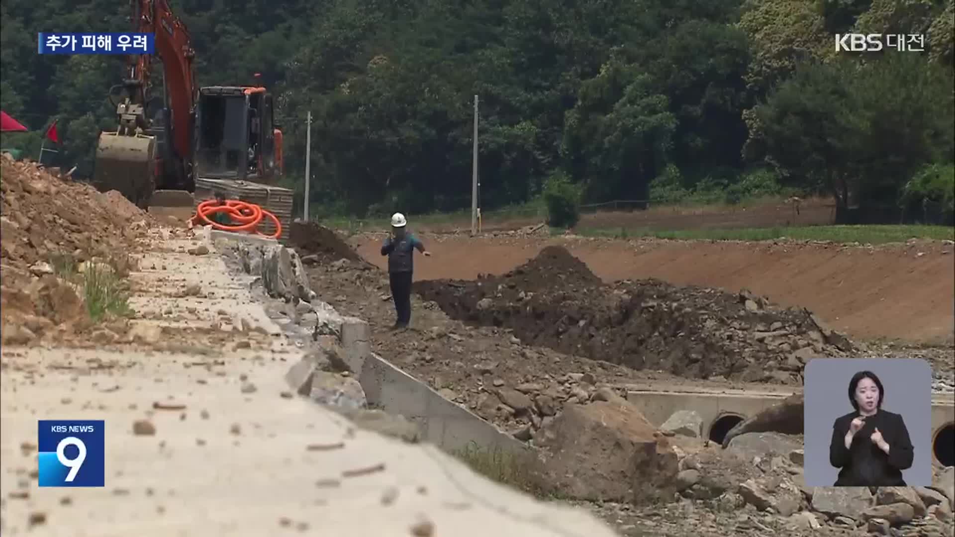 장마 코앞인데…피해 지역은 ‘복구 중’