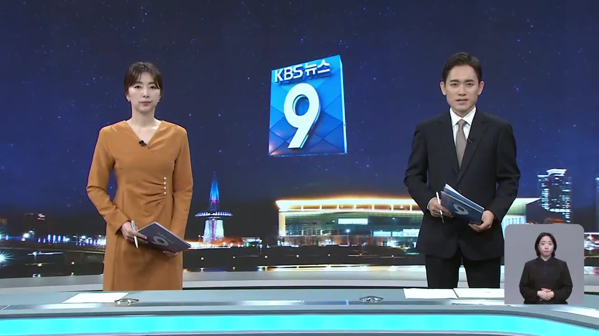 [뉴스9 대전·세종·충남 오프닝]