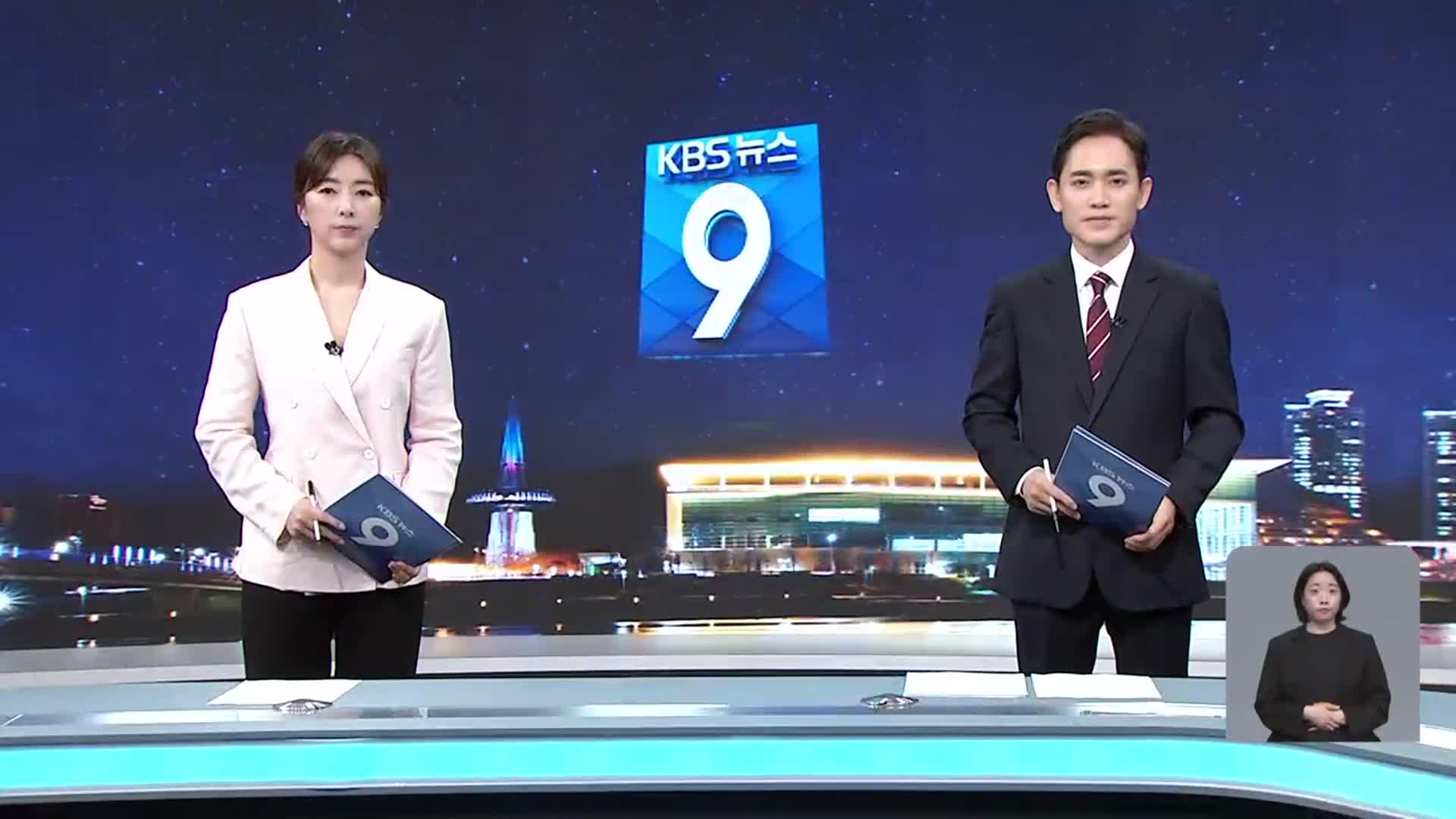 [뉴스9 대전·세종·충남 오프닝]