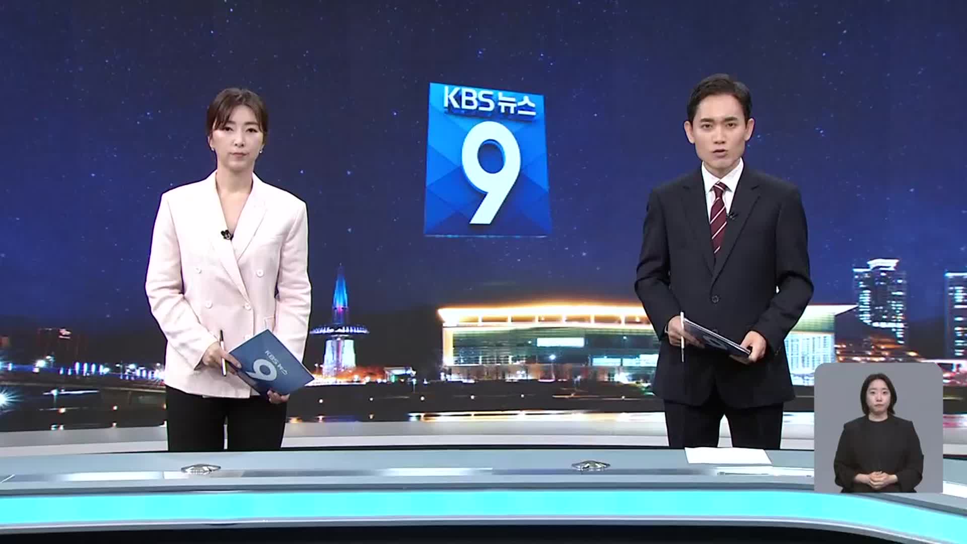 [뉴스9 대전·세종·충남 클로징]