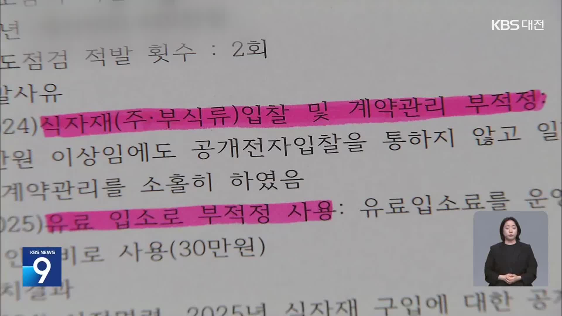 혈세 쏟아붓는데 관리 한계…‘정신재활시설’ 지침 손본다
