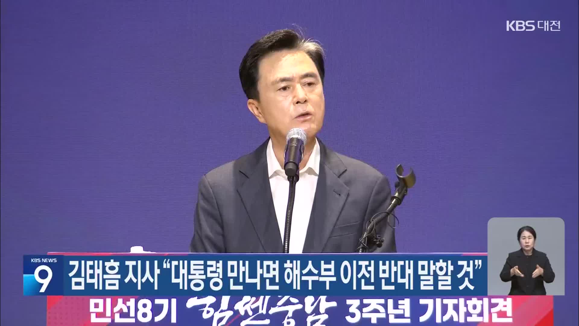 김태흠 지사 “대통령 만나면 해수부 이전 반대 말할 것”