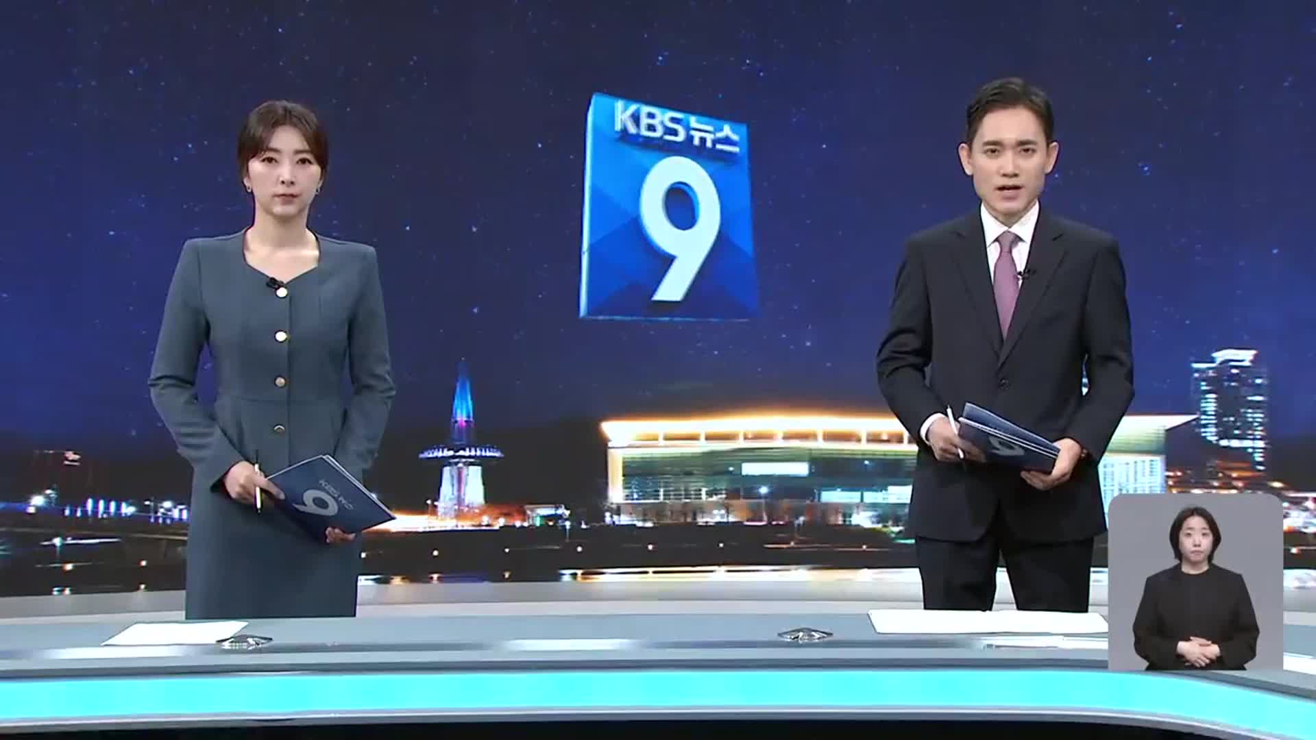 [뉴스9 대전·세종·충남 오프닝]
