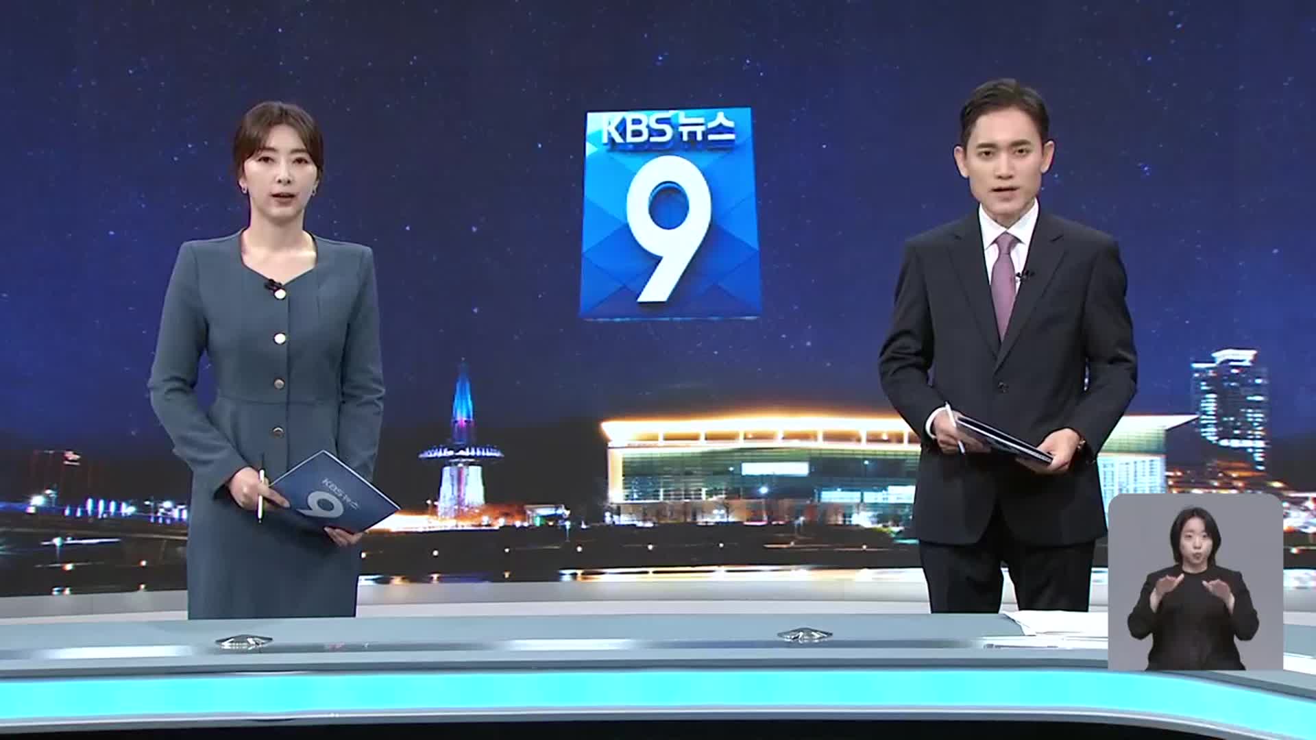 [뉴스9 대전·세종·충남 클로징]