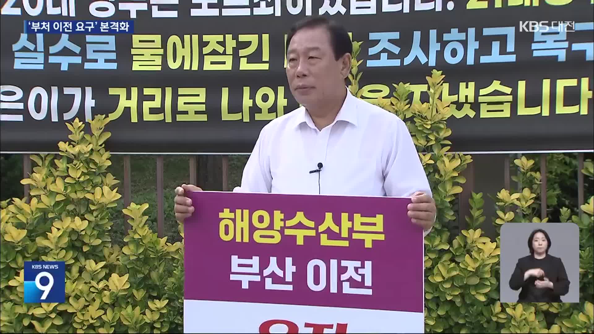 세종시장 1인 시위…‘부처 이전 요구’ 본격화