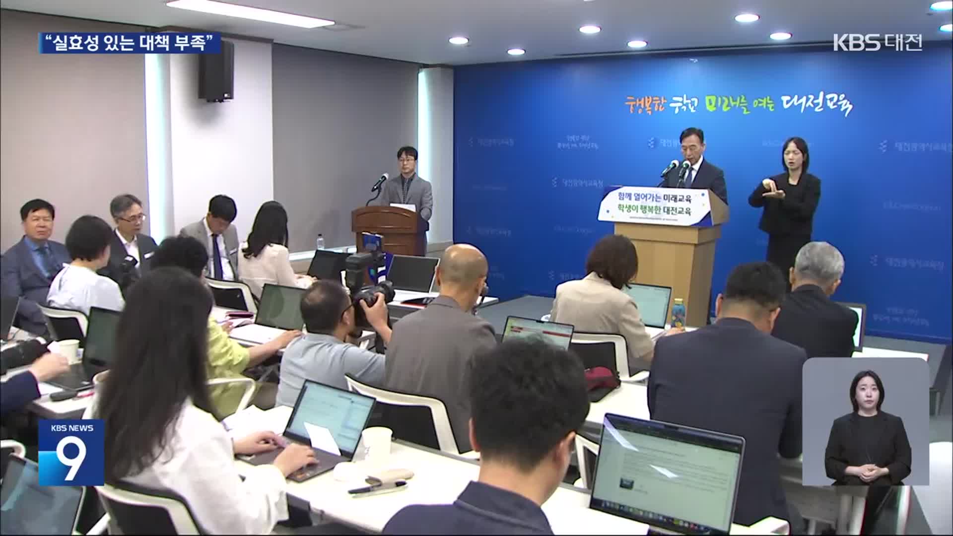 “불안한 학교”…불신 키운 교육청 책임은 어떻게?