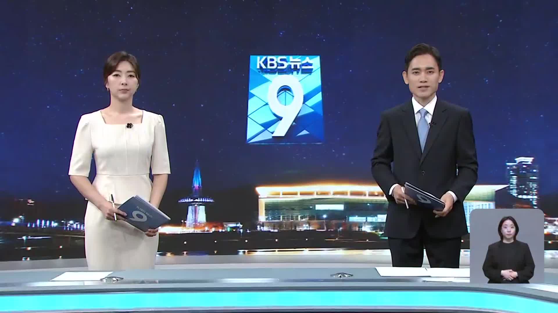 [뉴스9 대전·세종·충남 오프닝]