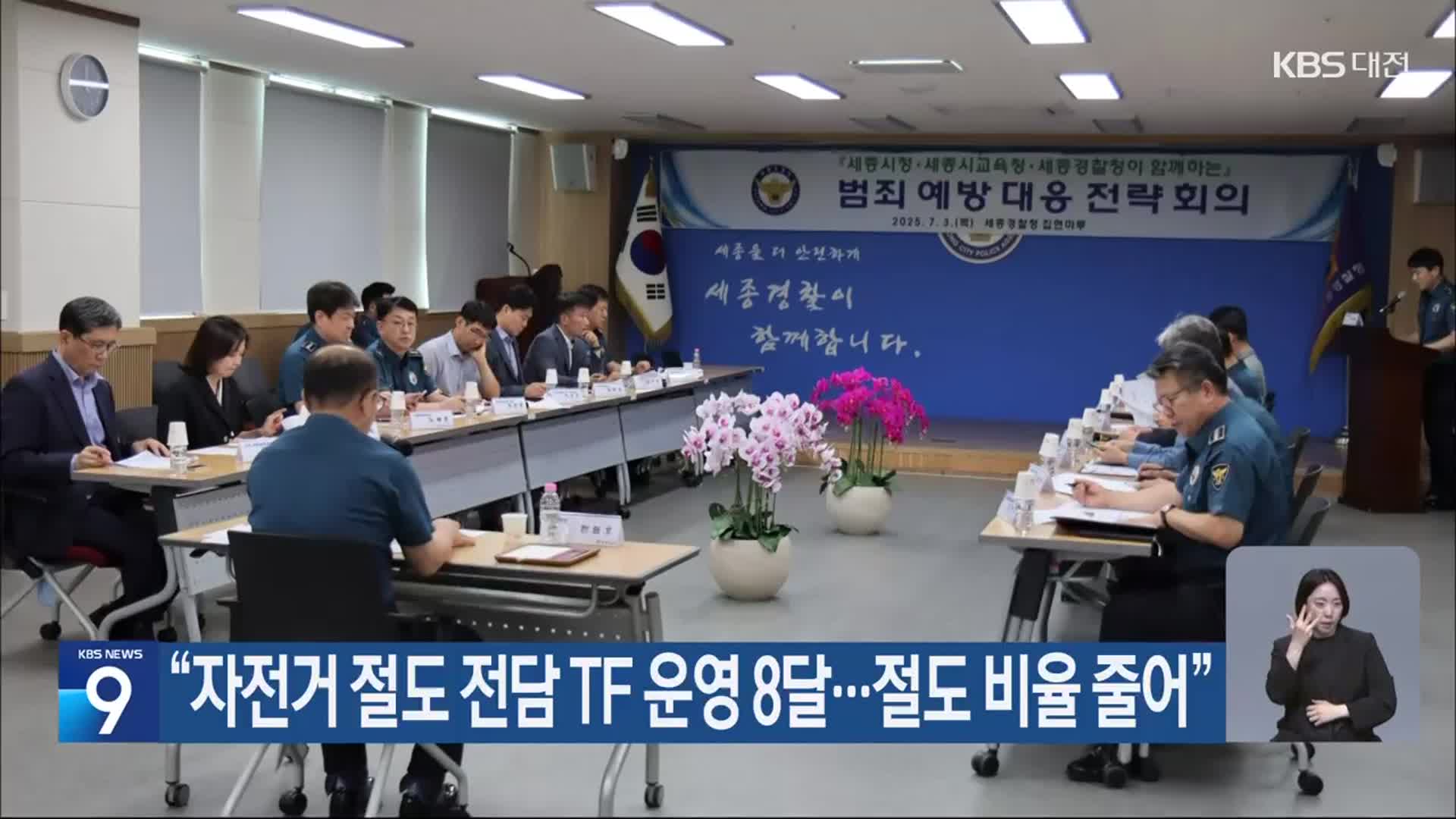“자전거 절도 전담 TF 운영 8달…절도 비율 줄어”