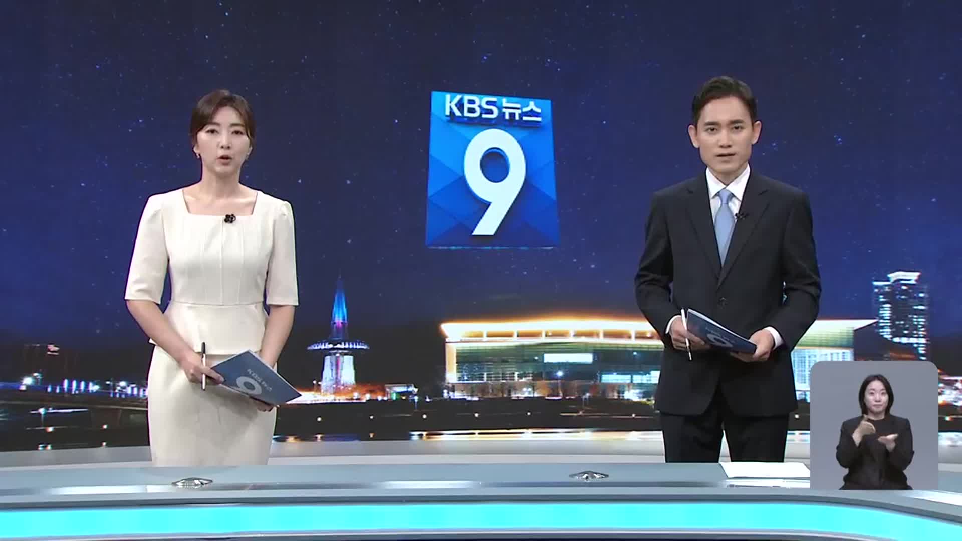 [뉴스9 대전·세종·충남 클로징]