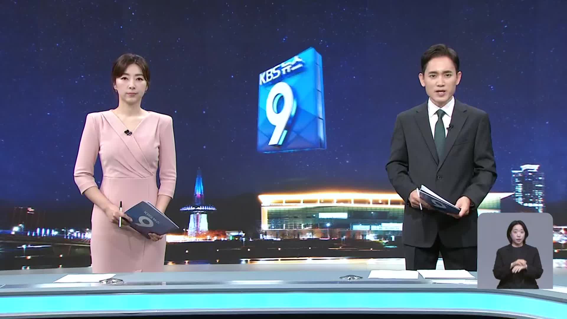 [뉴스9 대전·세종·충남 오프닝]