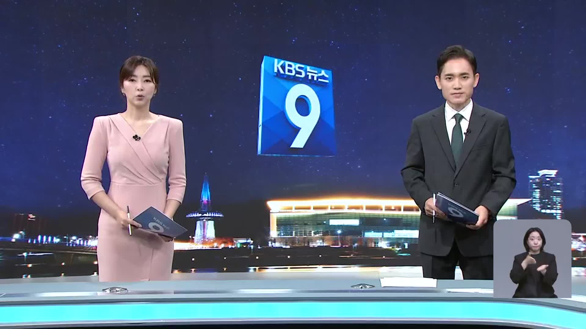 [뉴스9 대전·세종·충남 클로징]