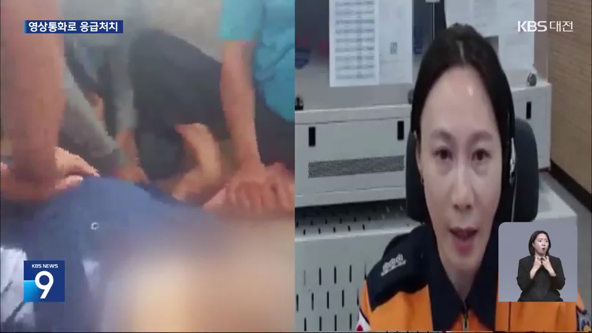 섬마을 쓰러진 남성…119 영상통화로 살렸다