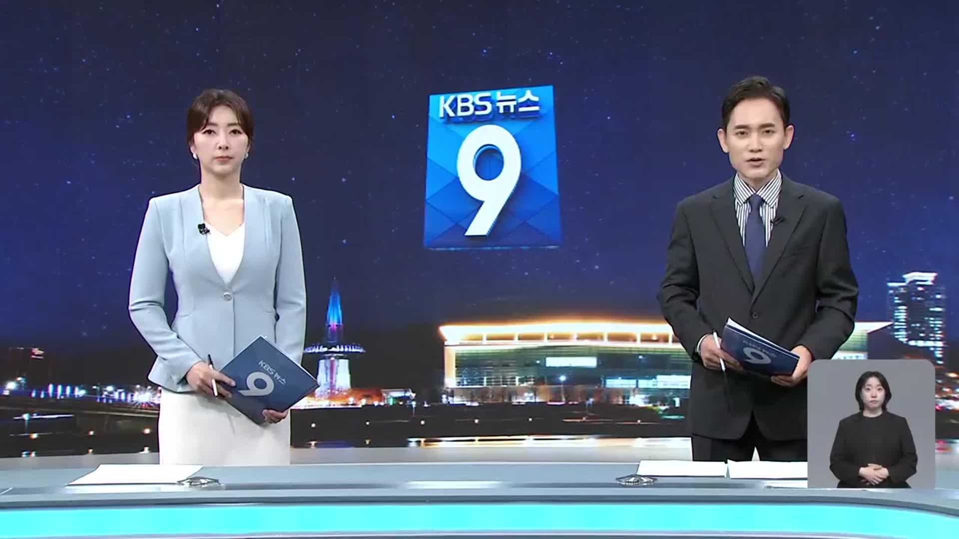 [뉴스9 대전·세종·충남 오프닝]