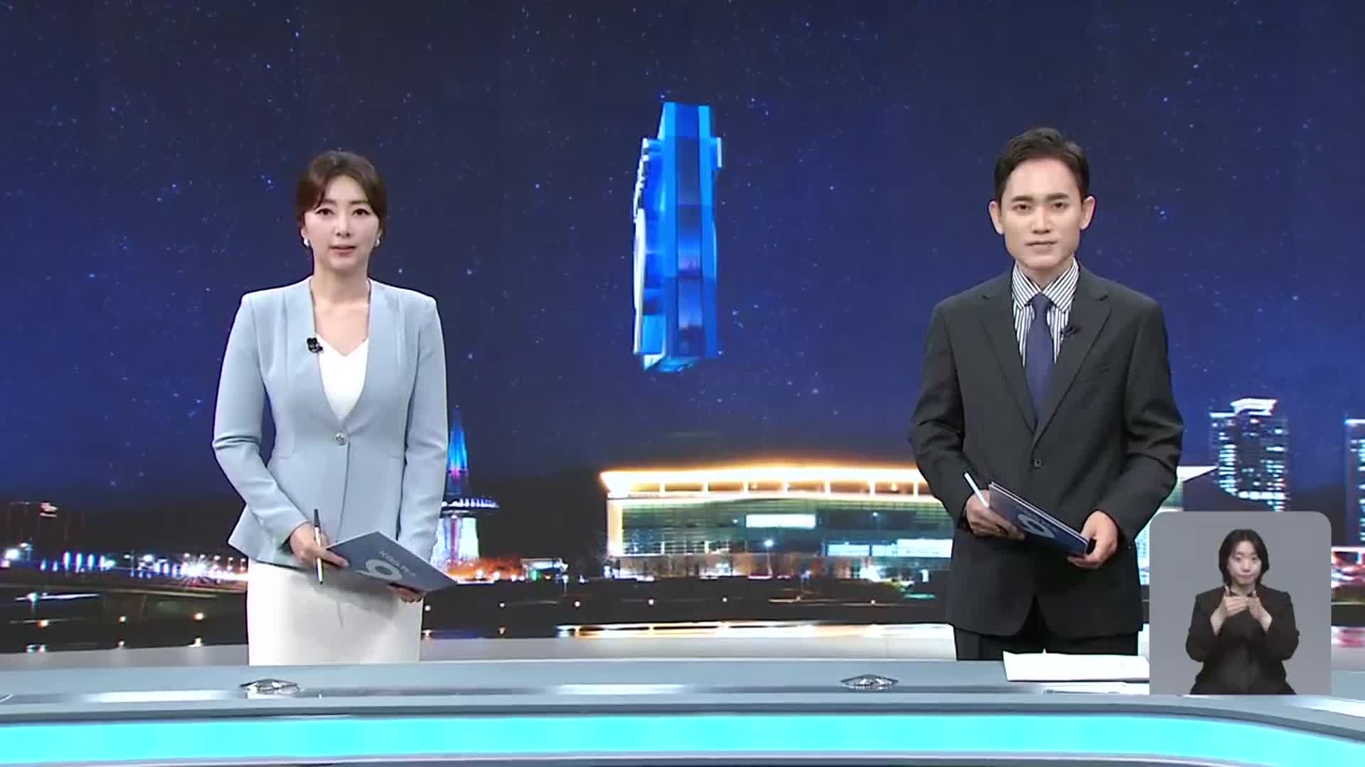 [뉴스9 대전·세종·충남 클로징]