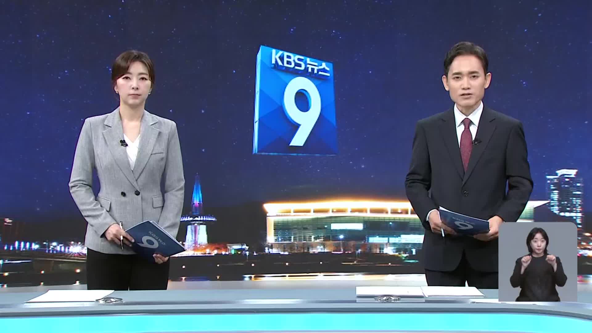 [뉴스9 대전·세종·충남 오프닝]