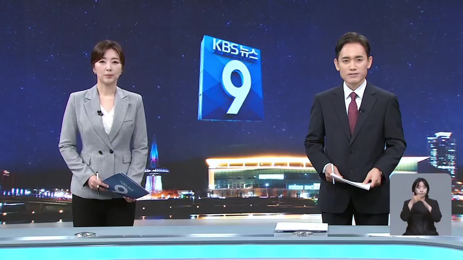 [뉴스9 대전·세종·충남 클로징]