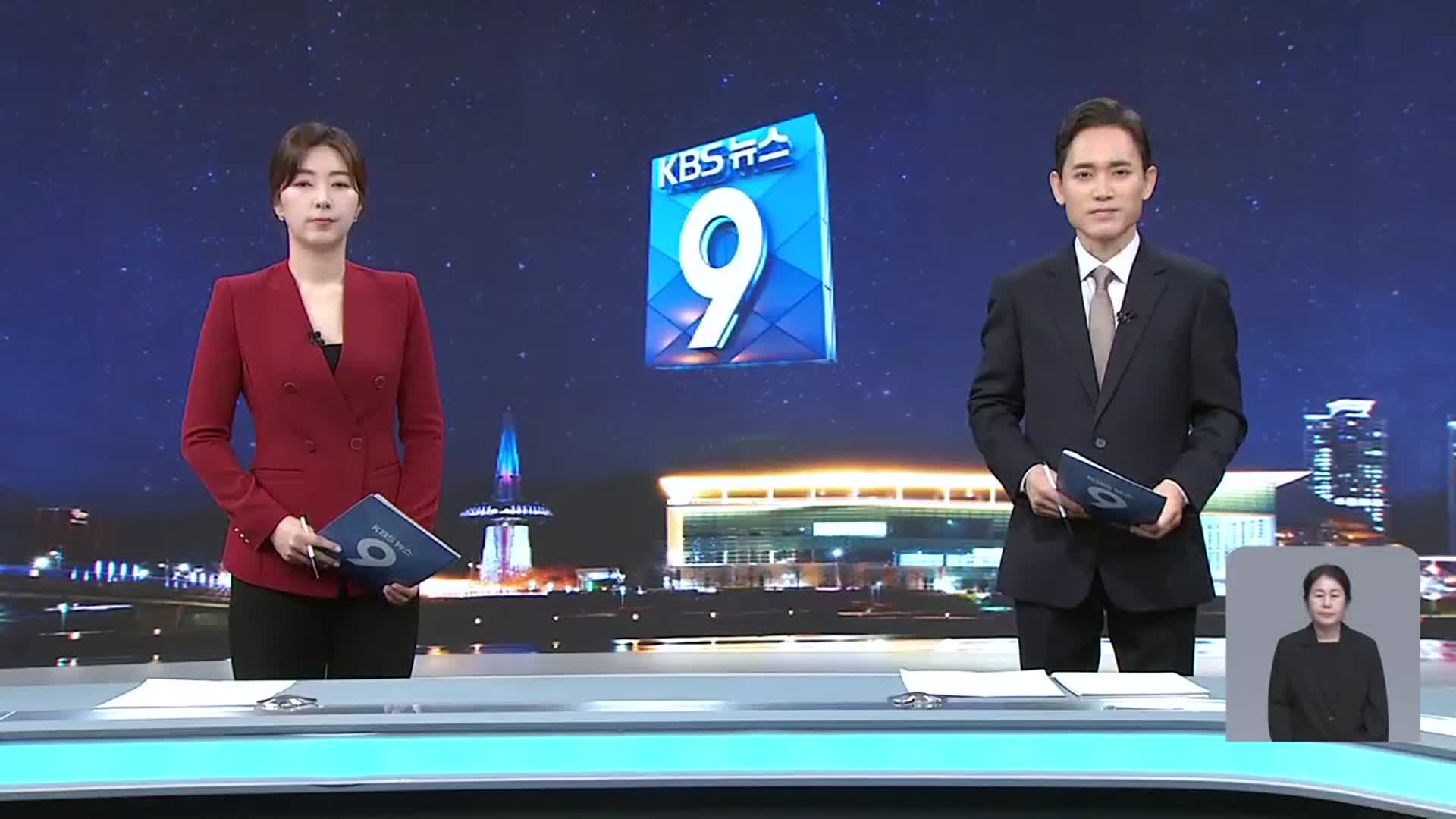 [뉴스9 대전·세종·충남 오프닝]