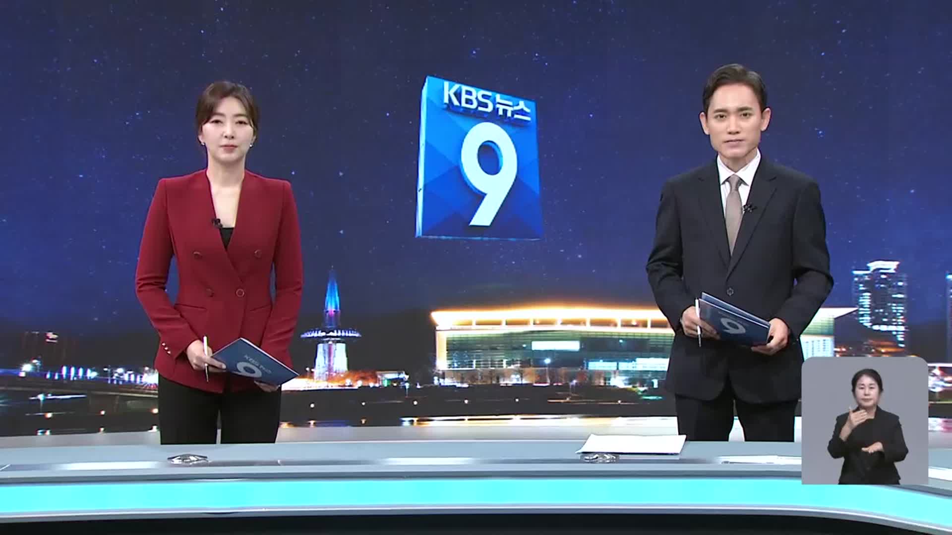 [뉴스9 대전·세종·충남 클로징]