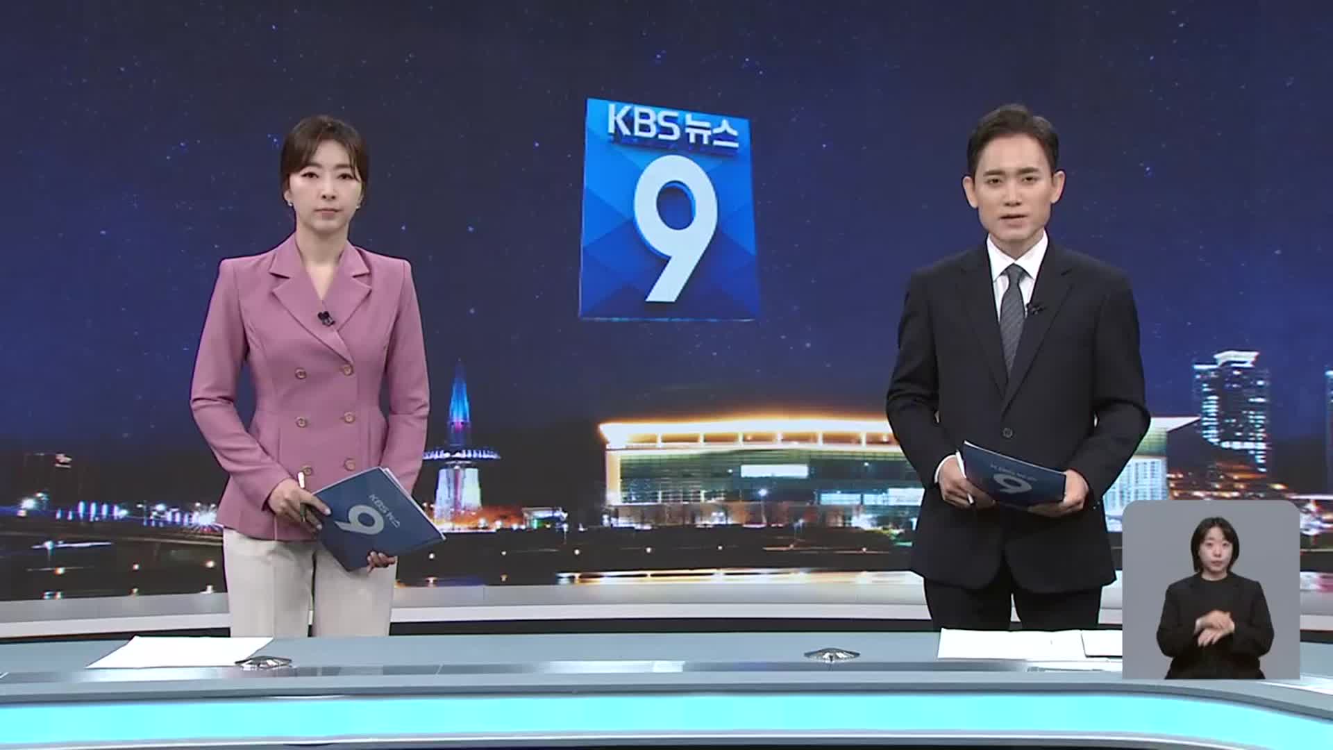 [뉴스9 대전·세종·충남 오프닝]