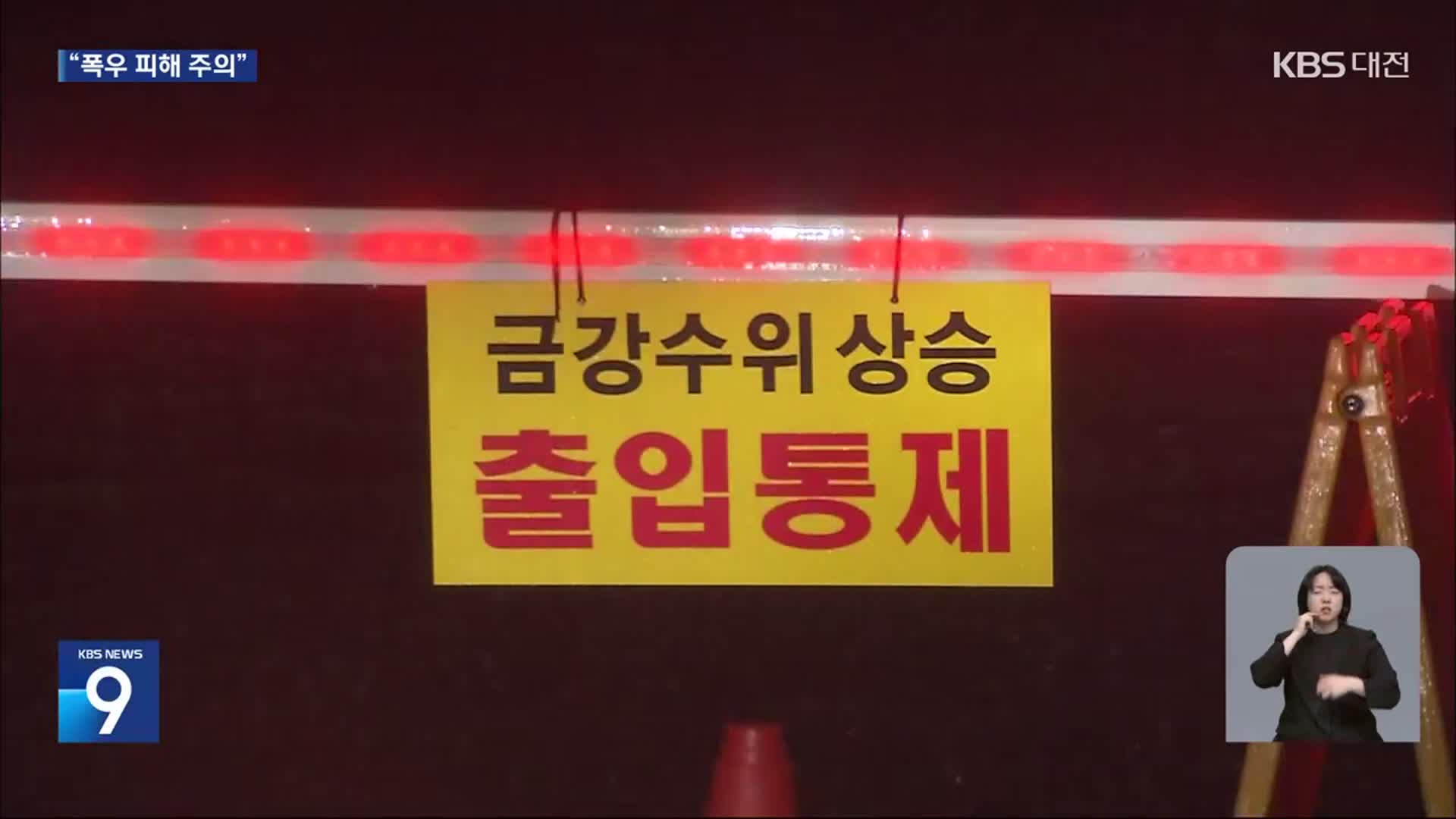 충남 최대 200mm 이상 비 예보…이 시각 대전