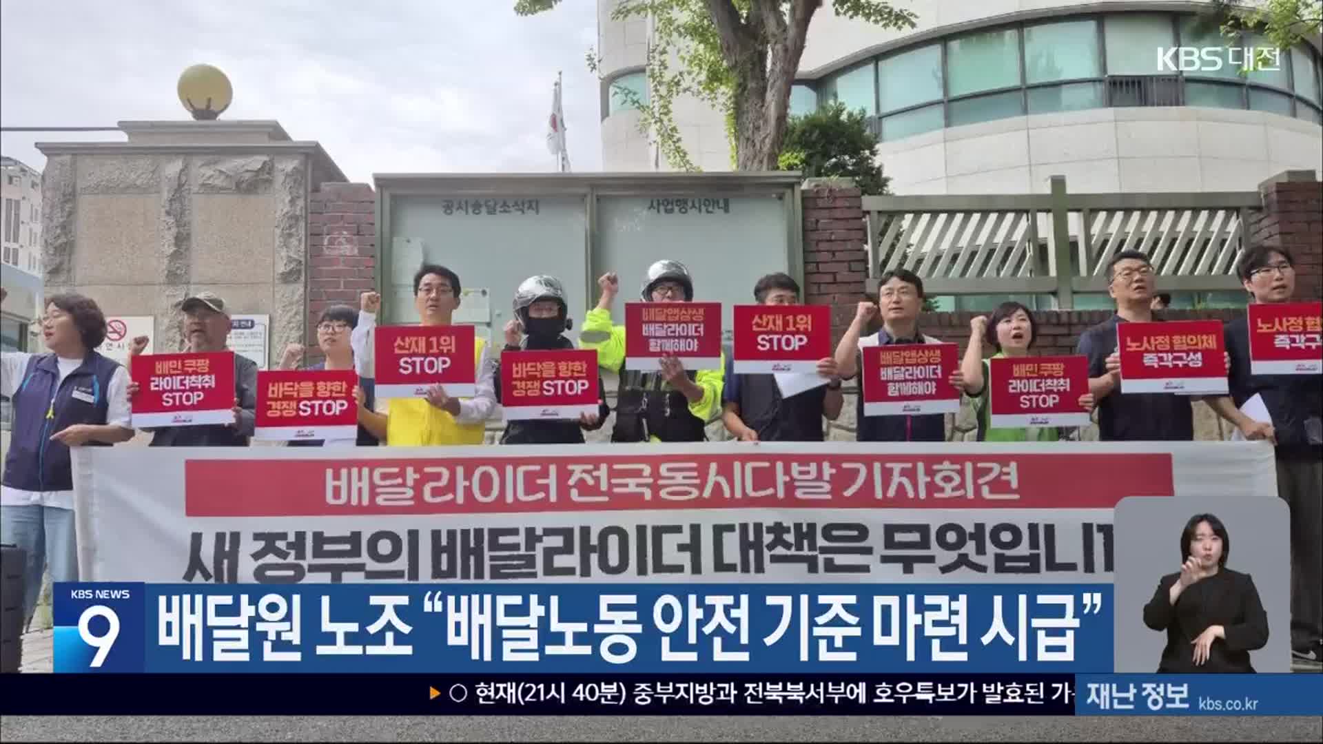 배달원 노조 “배달노동 안전 기준 마련 시급”