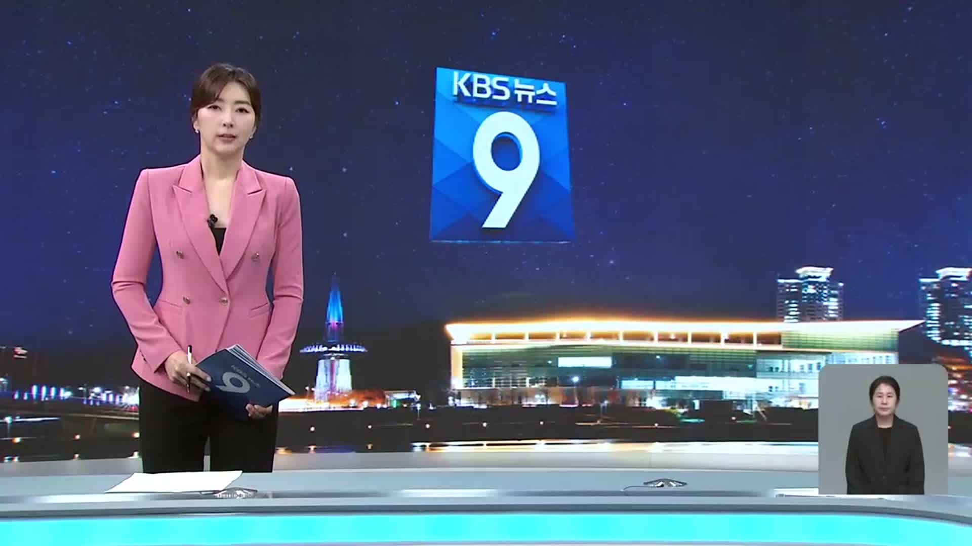 [뉴스9 대전·세종·충남 오프닝]