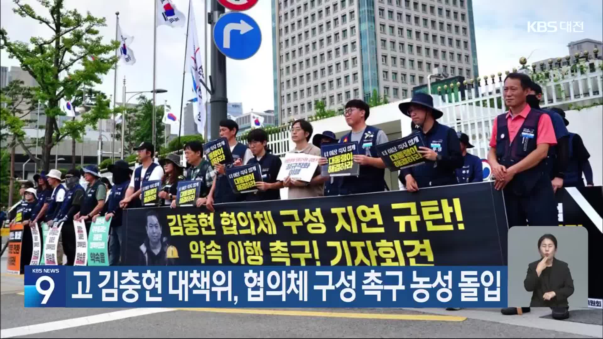 고 김충현 대책위, 협의체 구성 촉구 농성 돌입