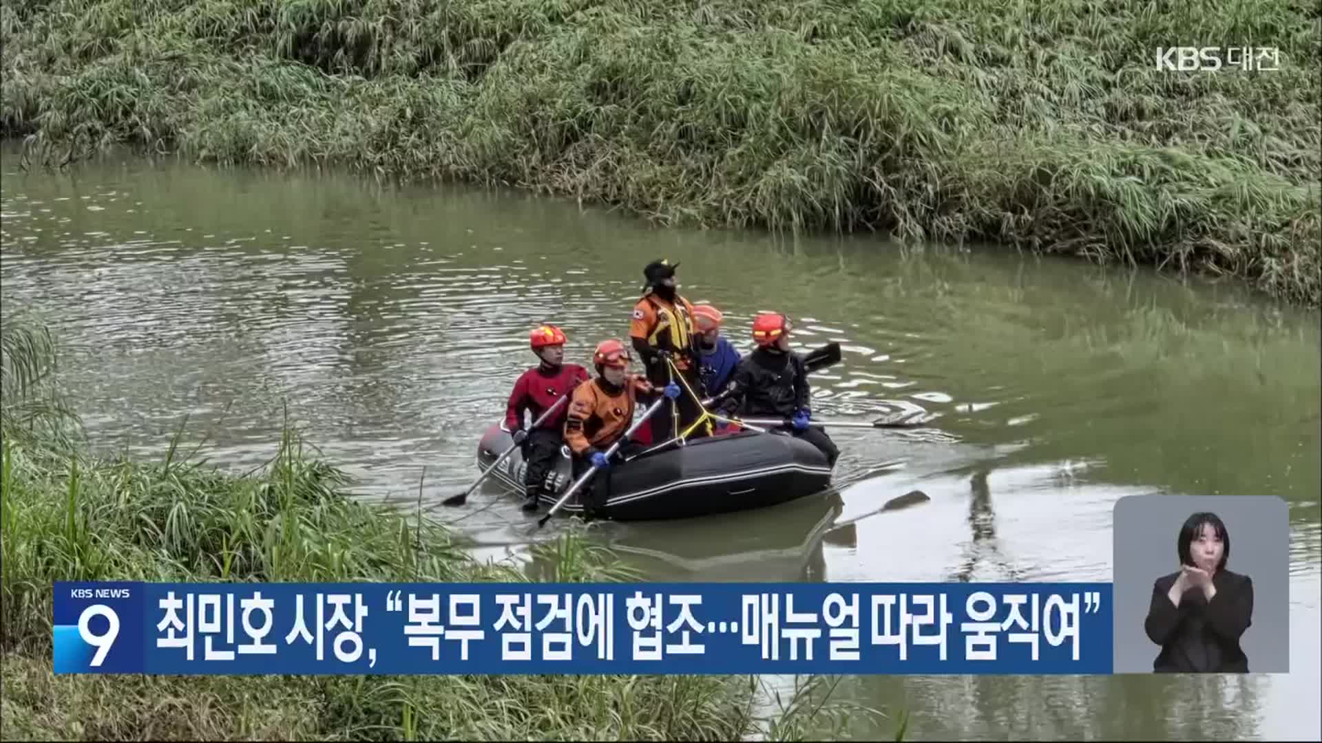 최민호 시장 “복무 점검에 협조…매뉴얼 따라 움직여”