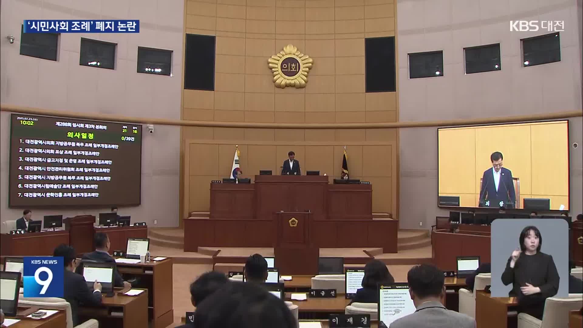 ‘시민사회 3조례’ 폐지 강행…토론회 청구 무시