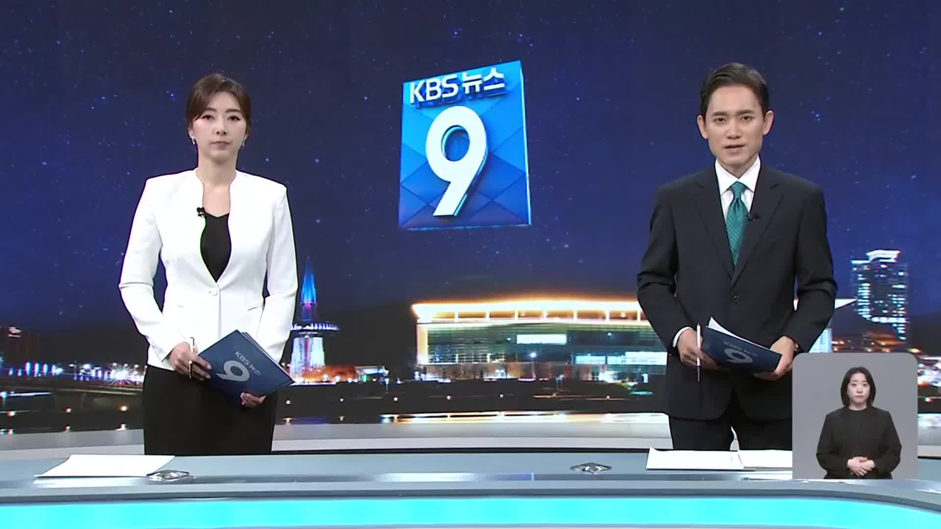 [뉴스9 대전·세종·충남 오프닝]