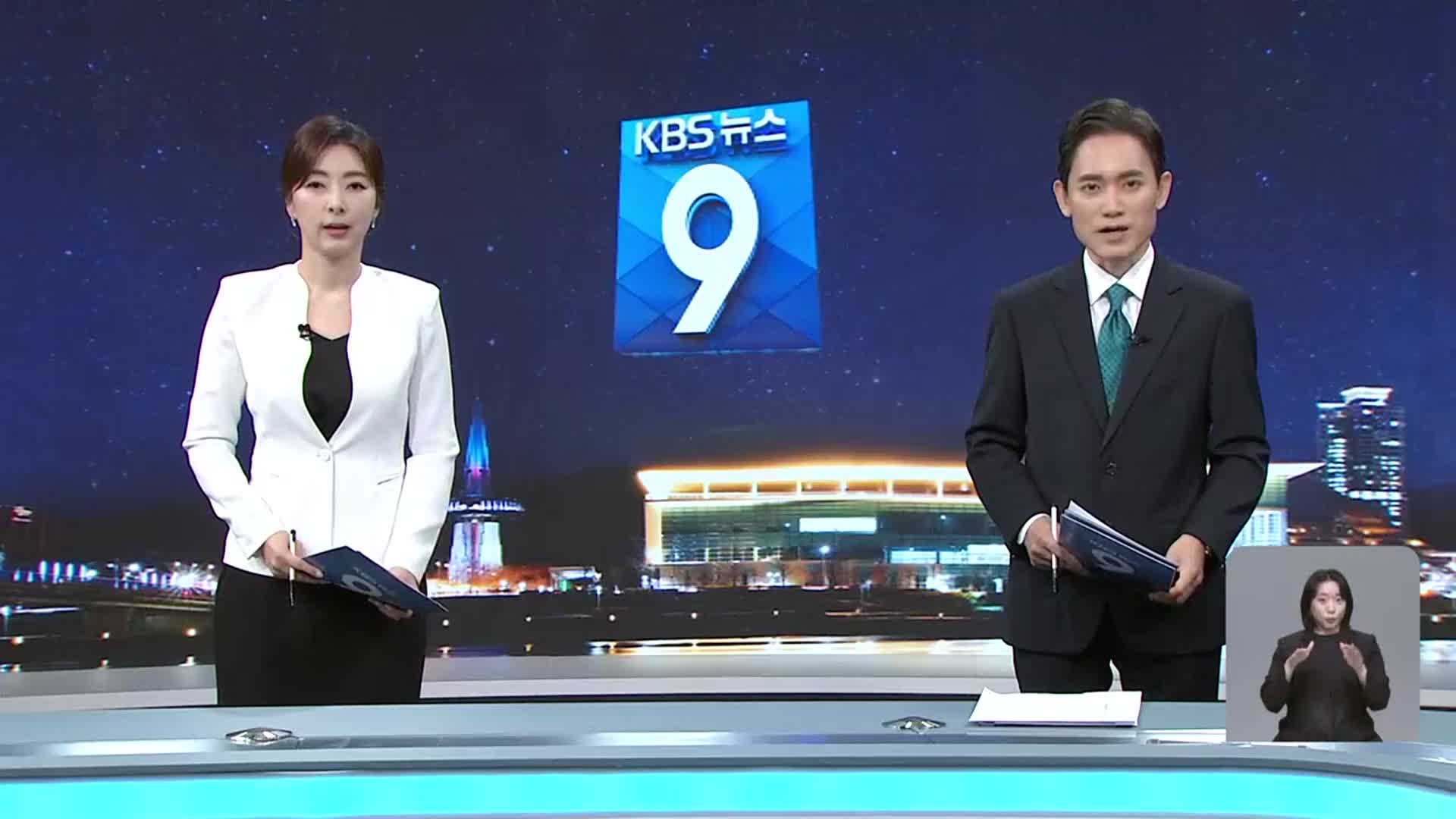 [뉴스9 대전·세종·충남 클로징]