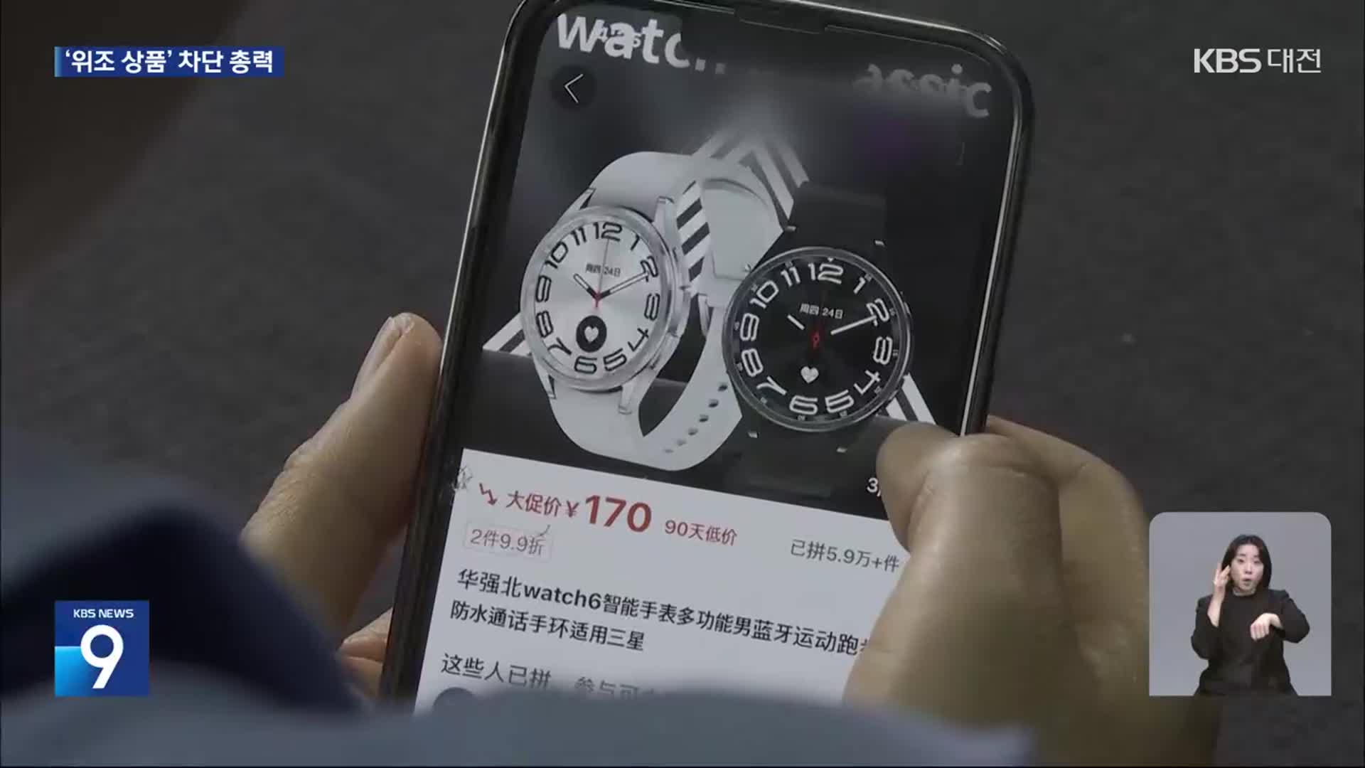 “짝퉁을 막아라”…AI 모니터링 늘리고, 플랫폼도 책임