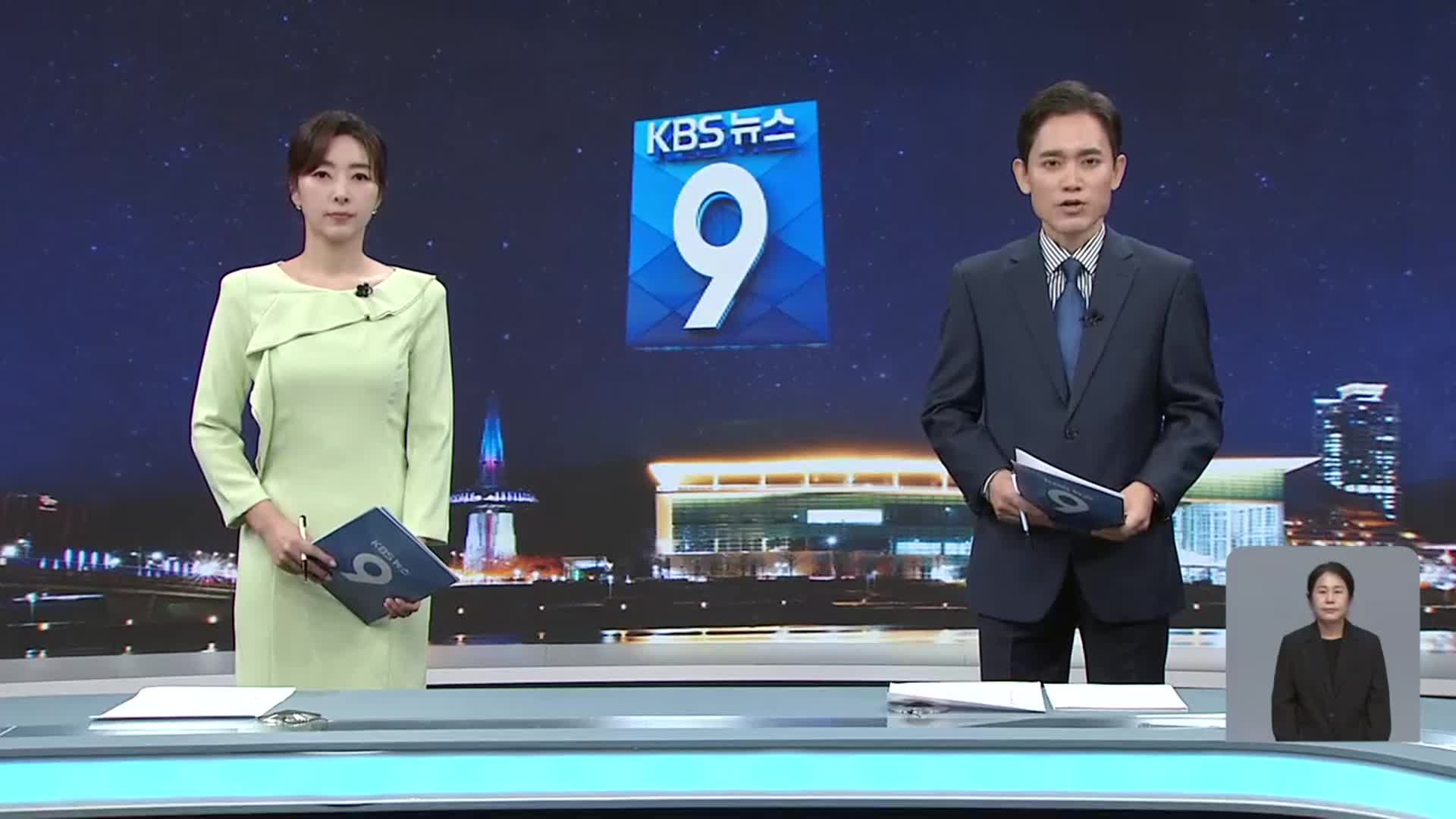 [뉴스9 대전·세종·충남 오프닝]