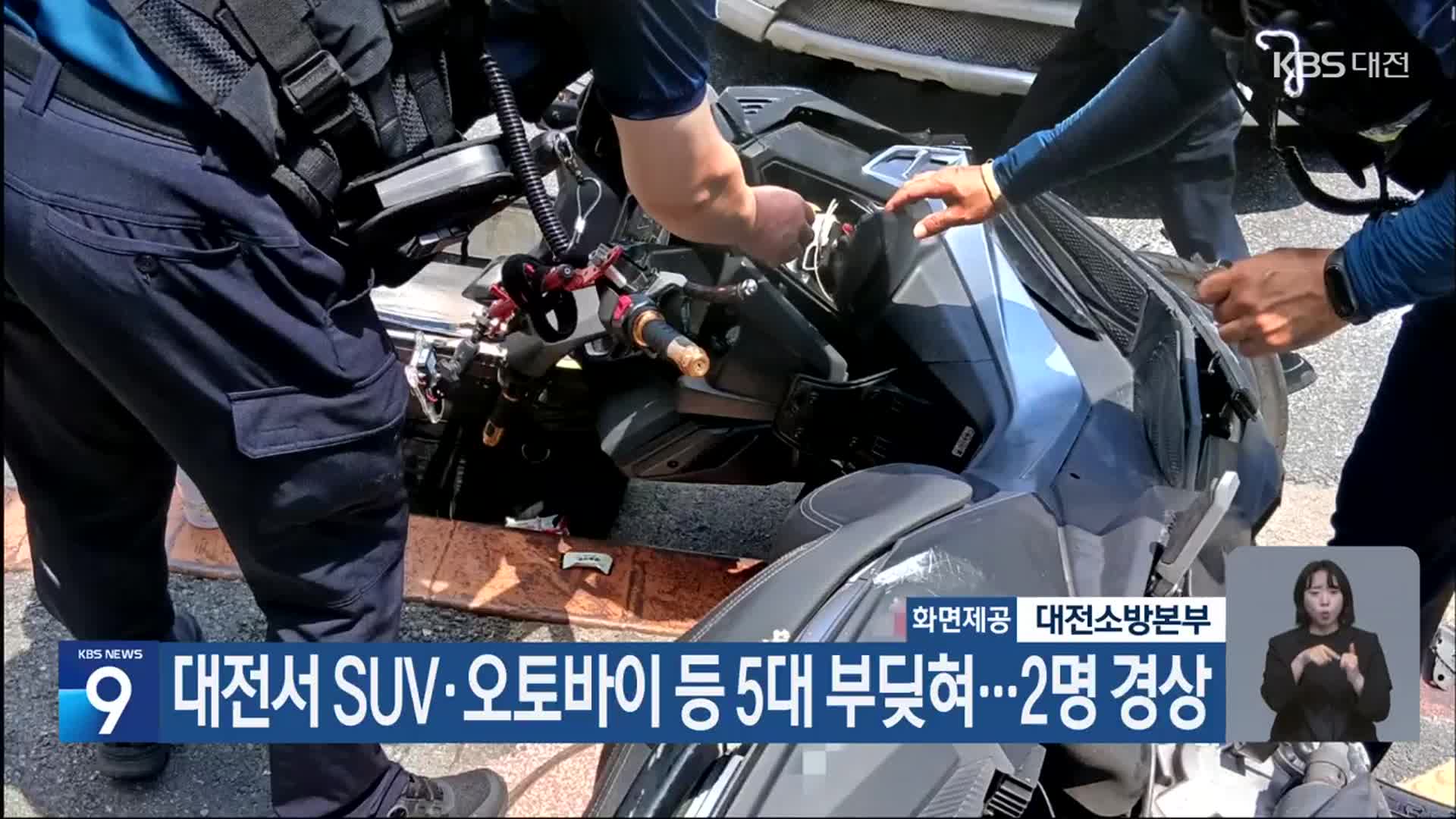 대전서 SUV·오토바이 등 5대 부딪혀…2명 경상