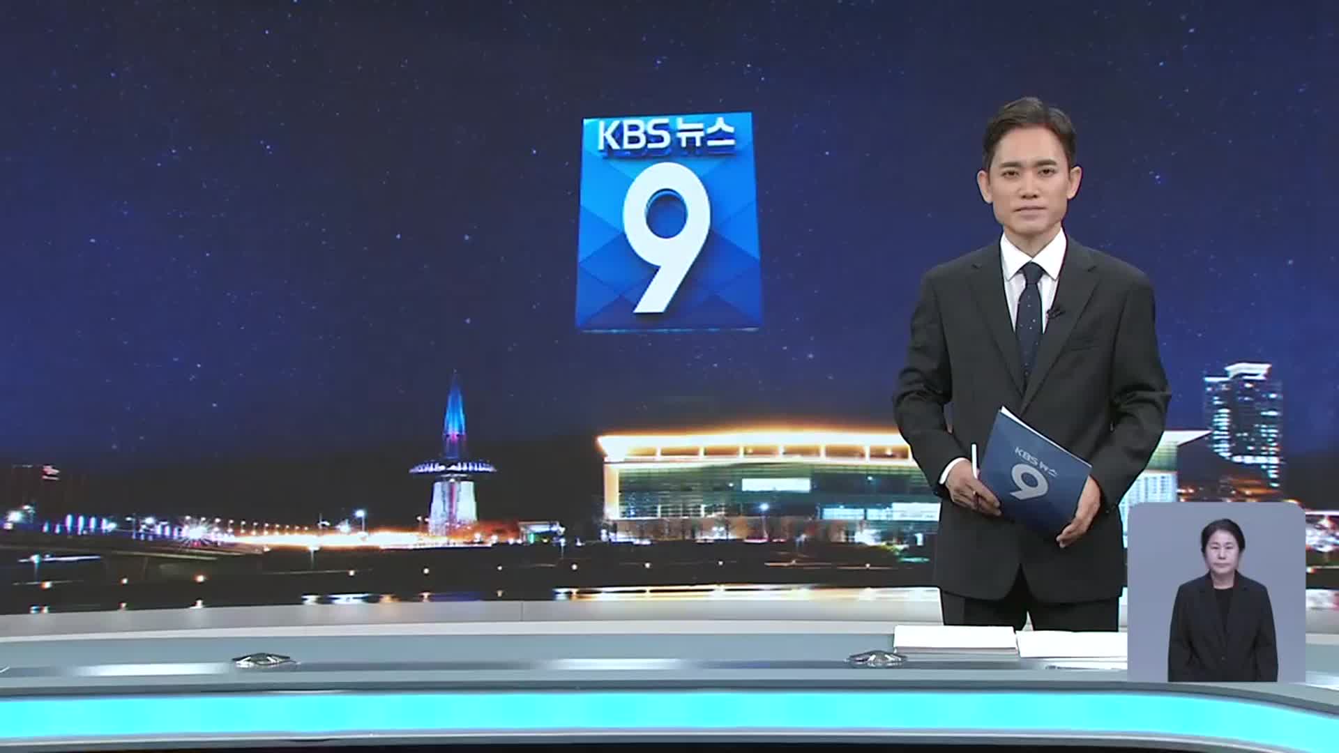 [뉴스9 대전·세종·충남 오프닝]